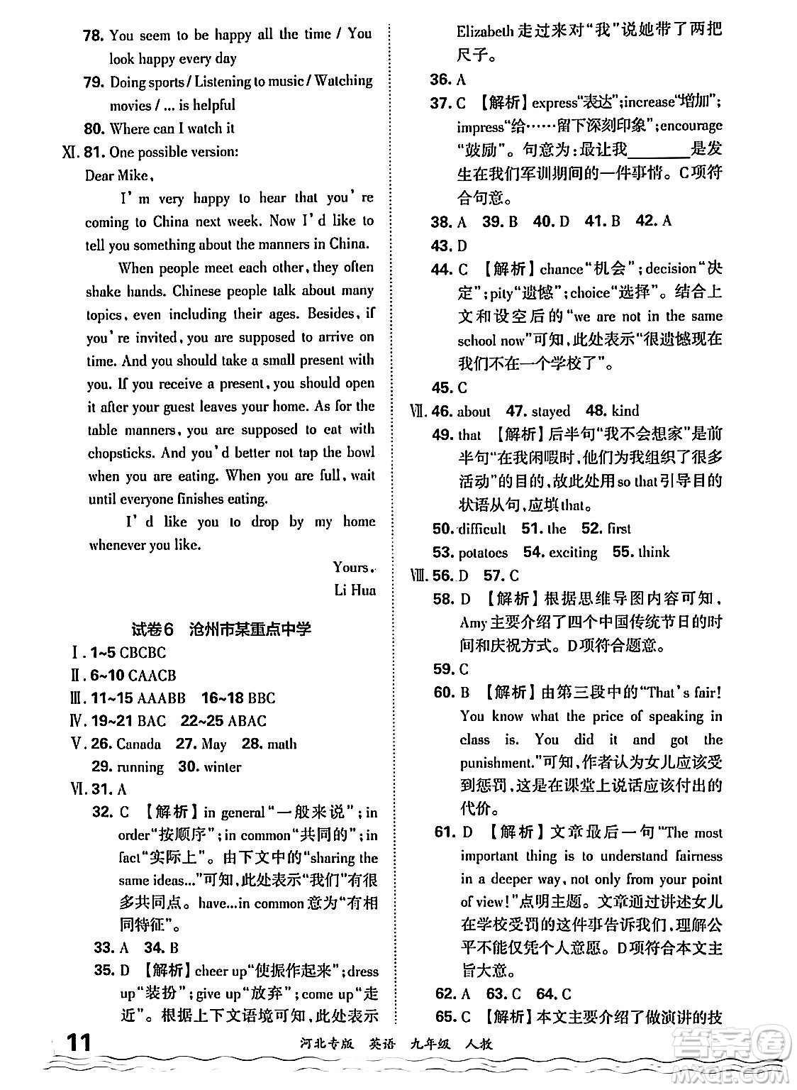 江西人民出版社2025年秋王朝霞各地期末試卷精選九年級英語全一冊人教版河北專版答案