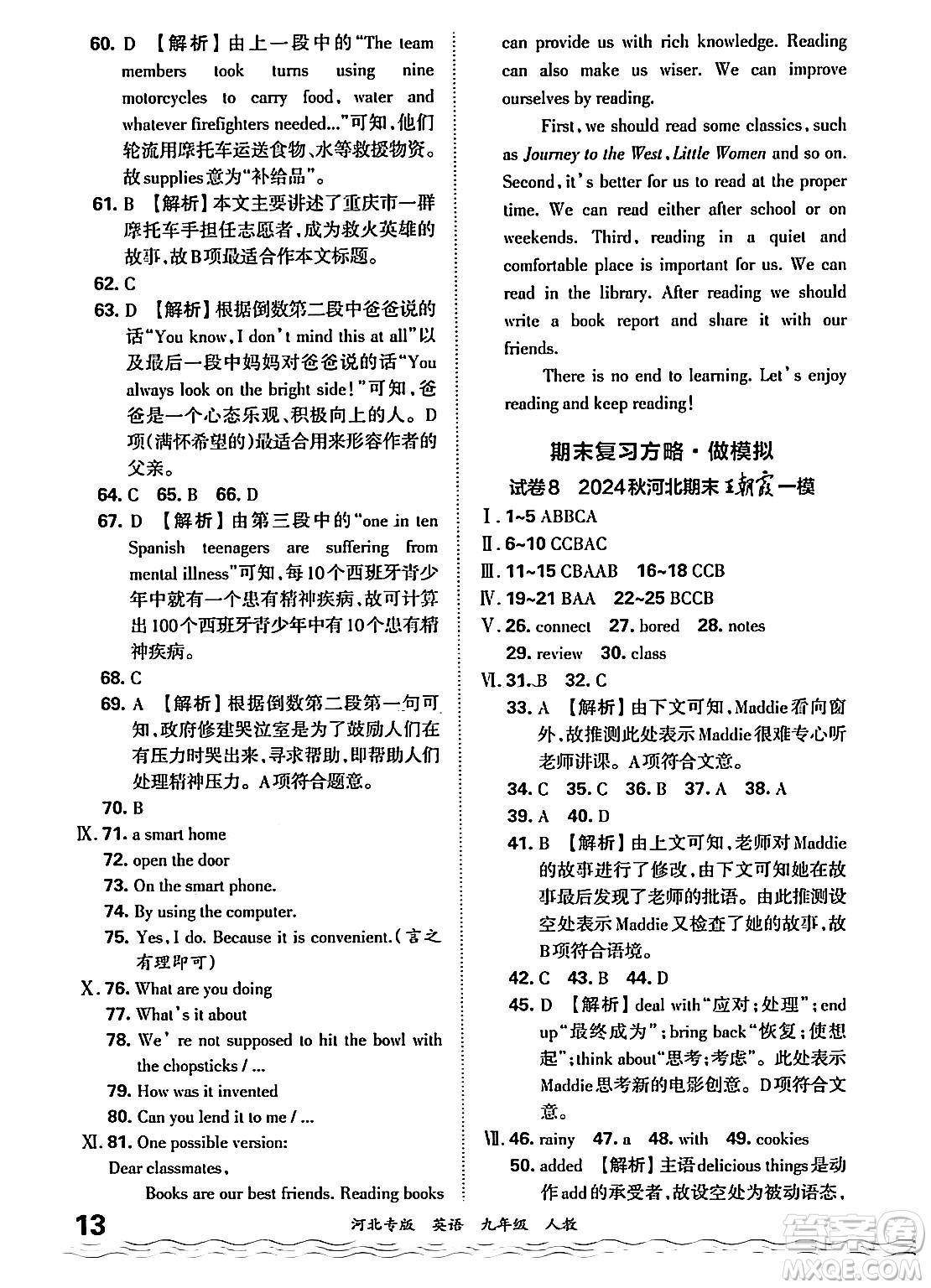 江西人民出版社2025年秋王朝霞各地期末試卷精選九年級英語全一冊人教版河北專版答案