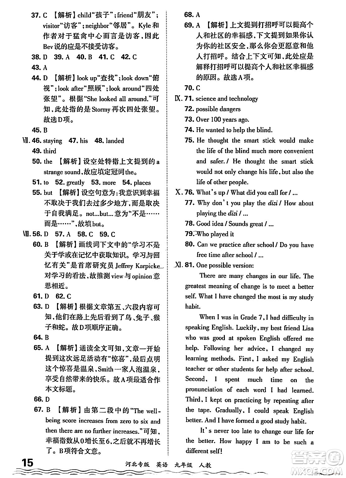 江西人民出版社2025年秋王朝霞各地期末試卷精選九年級英語全一冊人教版河北專版答案