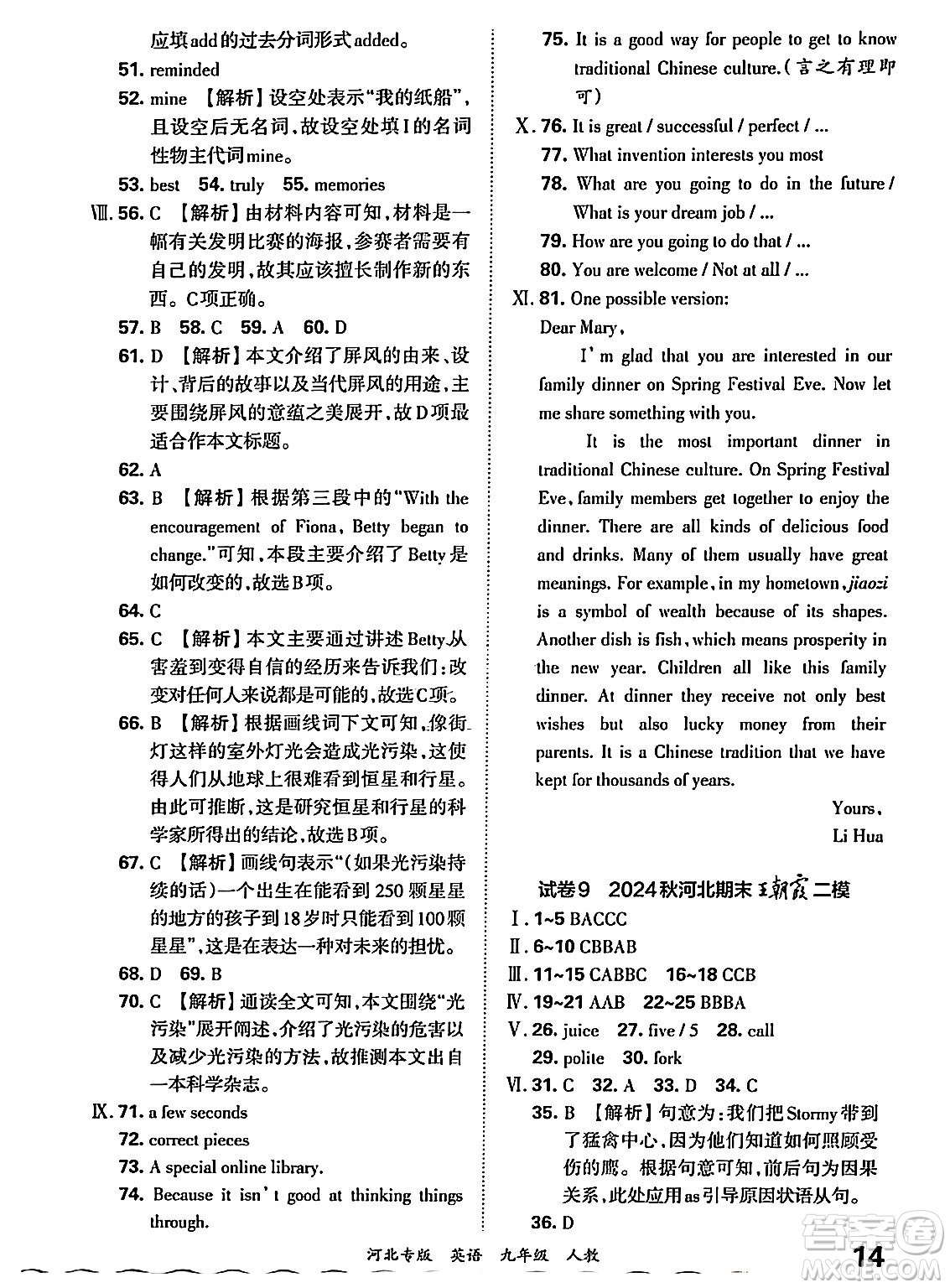 江西人民出版社2025年秋王朝霞各地期末試卷精選九年級英語全一冊人教版河北專版答案