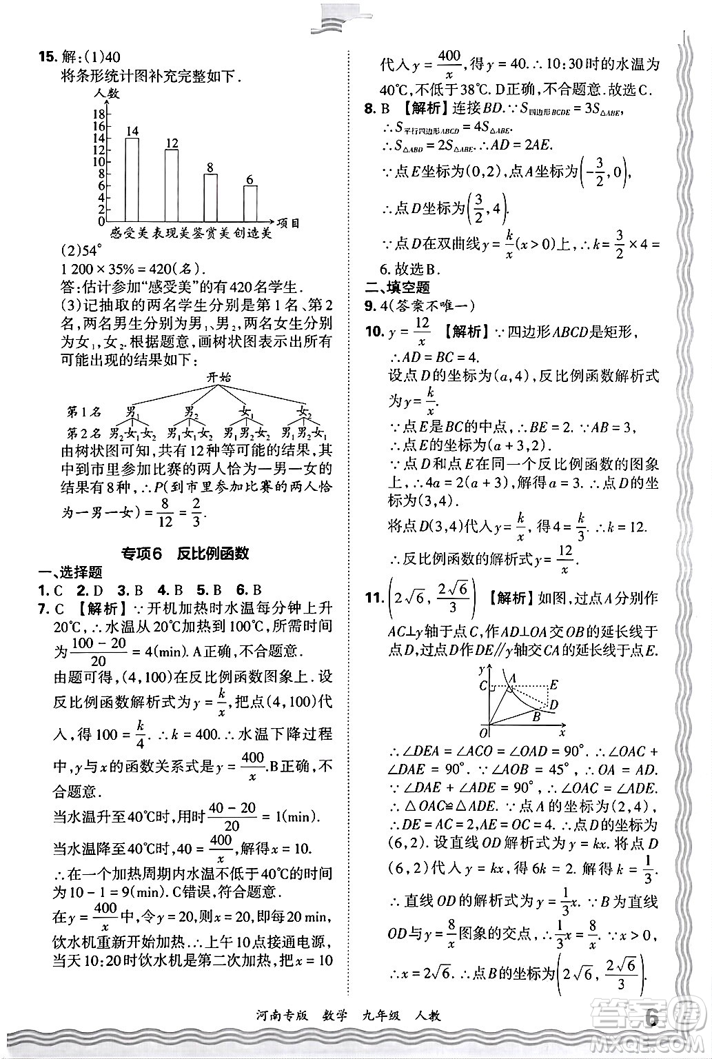 江西人民出版社2025年秋王朝霞各地期末試卷精選九年級(jí)數(shù)學(xué)全一冊(cè)人教版河南專(zhuān)版答案