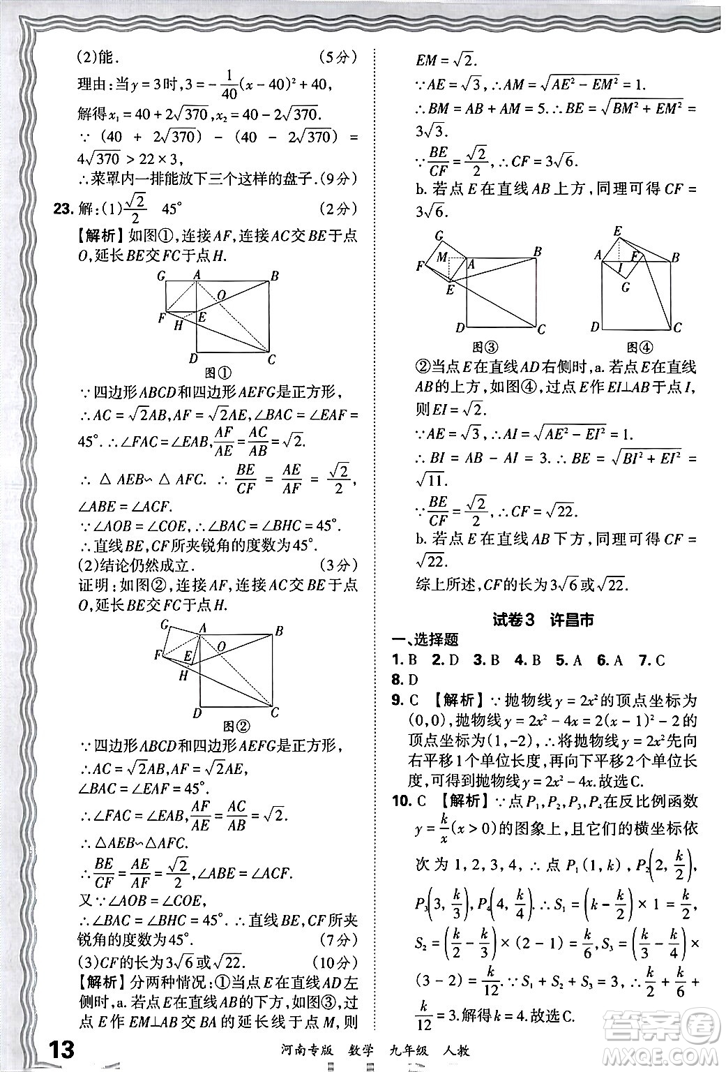 江西人民出版社2025年秋王朝霞各地期末試卷精選九年級(jí)數(shù)學(xué)全一冊(cè)人教版河南專(zhuān)版答案