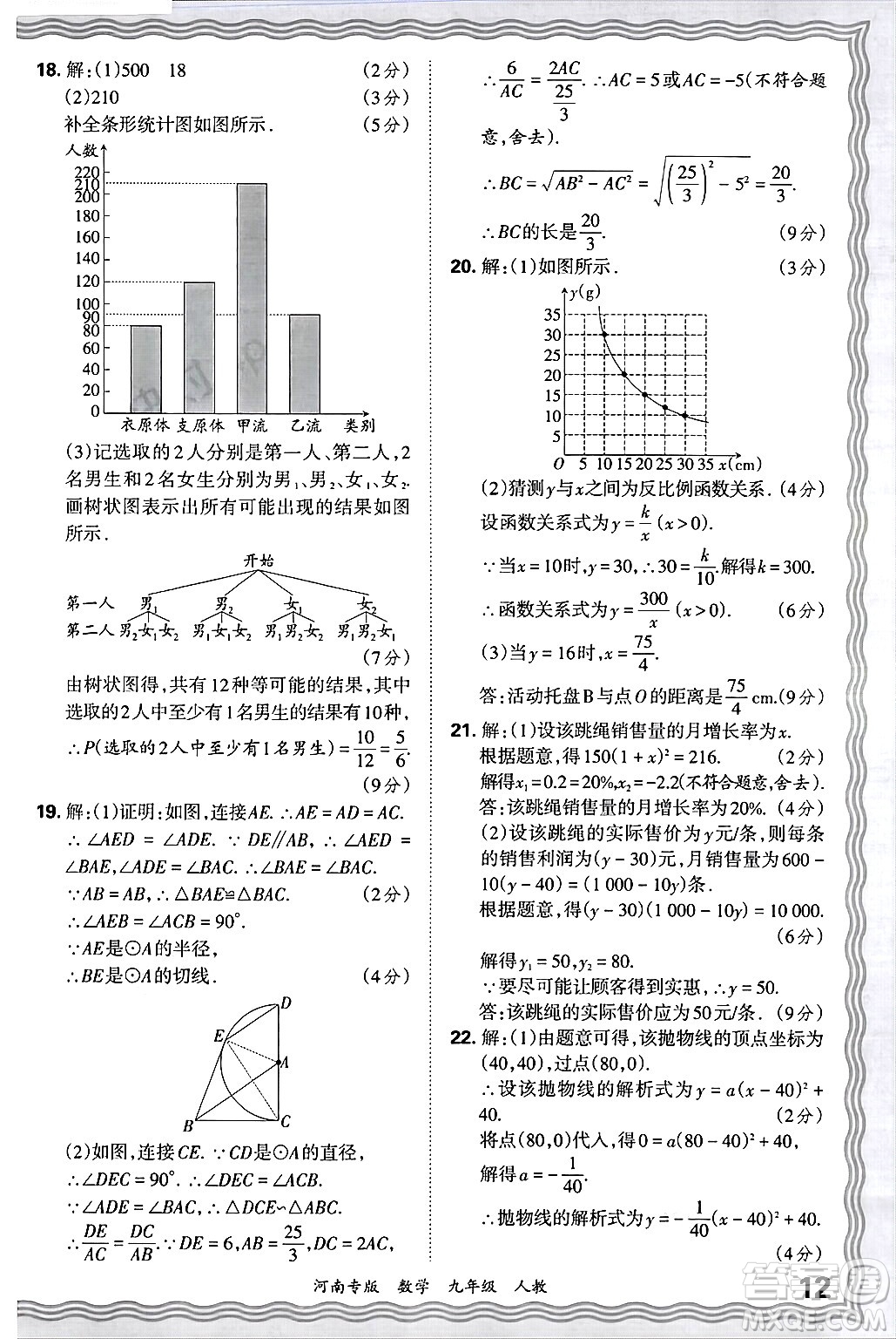 江西人民出版社2025年秋王朝霞各地期末試卷精選九年級(jí)數(shù)學(xué)全一冊(cè)人教版河南專(zhuān)版答案