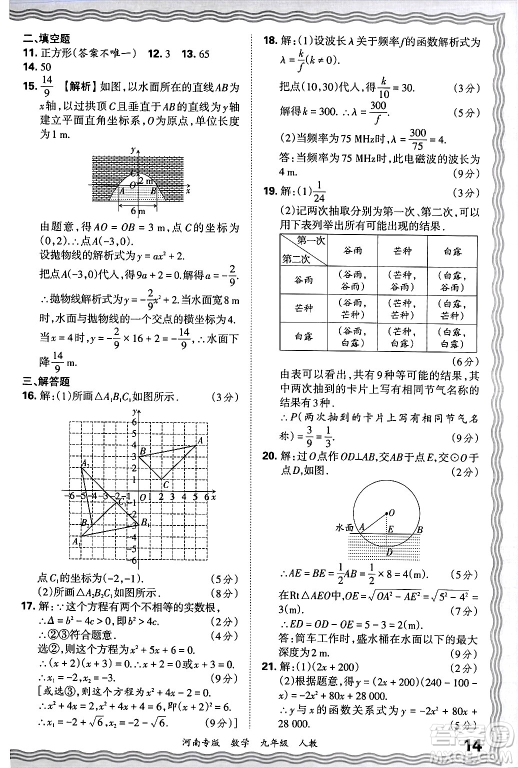 江西人民出版社2025年秋王朝霞各地期末試卷精選九年級(jí)數(shù)學(xué)全一冊(cè)人教版河南專(zhuān)版答案