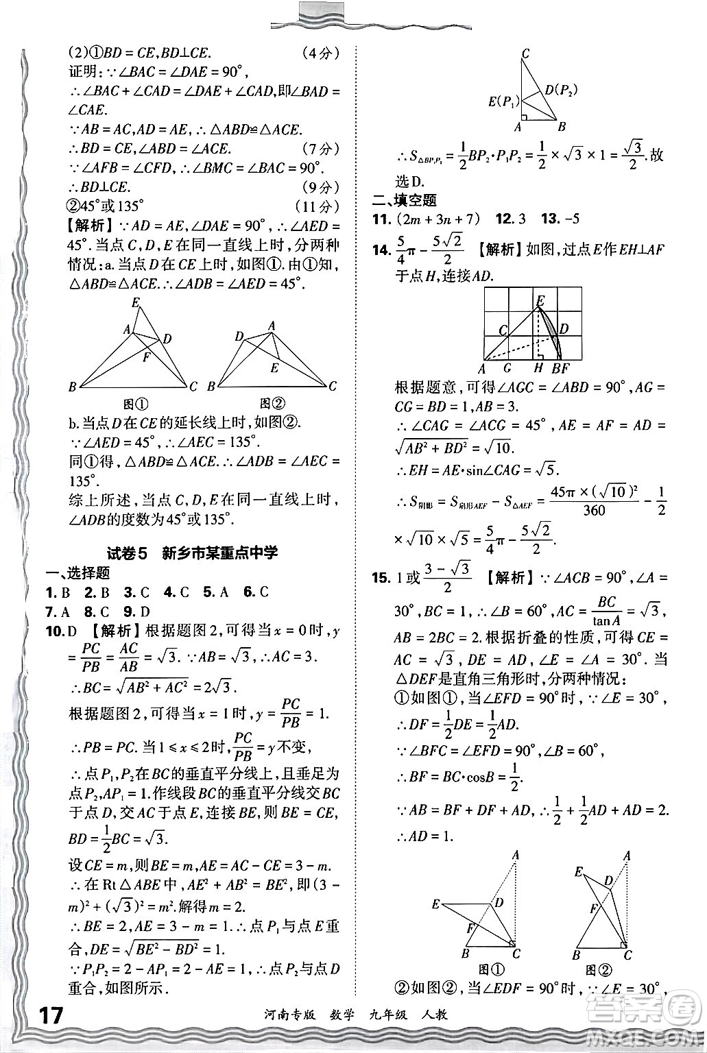 江西人民出版社2025年秋王朝霞各地期末試卷精選九年級(jí)數(shù)學(xué)全一冊(cè)人教版河南專(zhuān)版答案