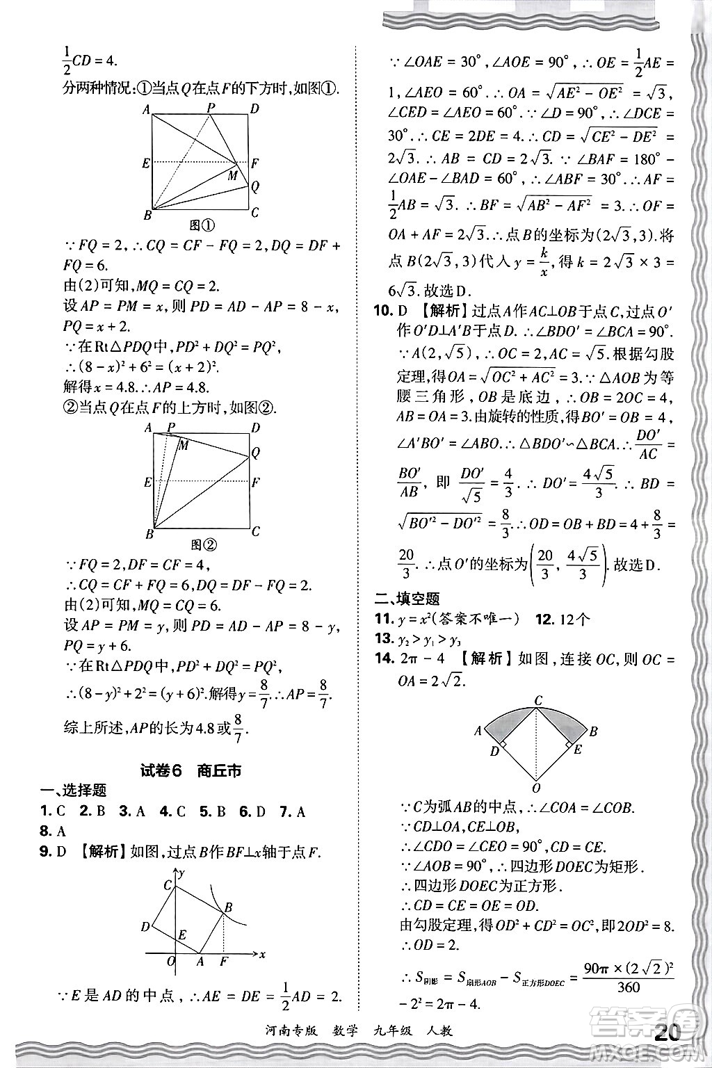 江西人民出版社2025年秋王朝霞各地期末試卷精選九年級(jí)數(shù)學(xué)全一冊(cè)人教版河南專(zhuān)版答案