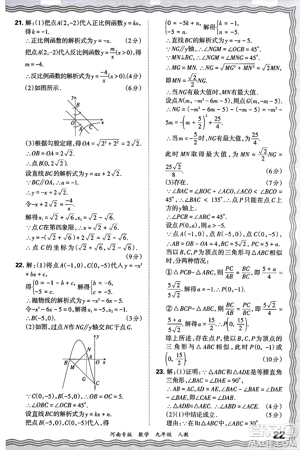 江西人民出版社2025年秋王朝霞各地期末試卷精選九年級(jí)數(shù)學(xué)全一冊(cè)人教版河南專(zhuān)版答案