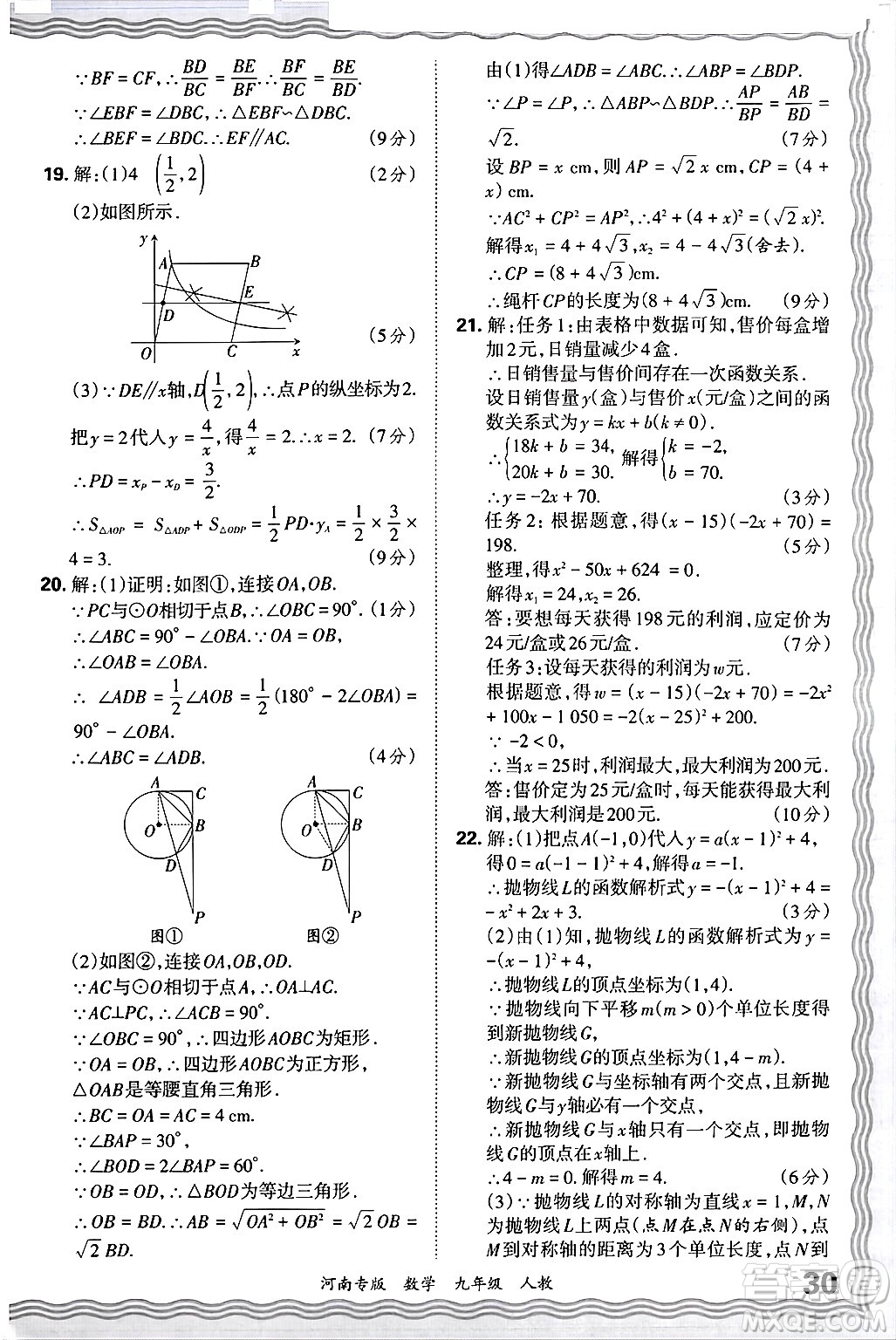 江西人民出版社2025年秋王朝霞各地期末試卷精選九年級(jí)數(shù)學(xué)全一冊(cè)人教版河南專(zhuān)版答案