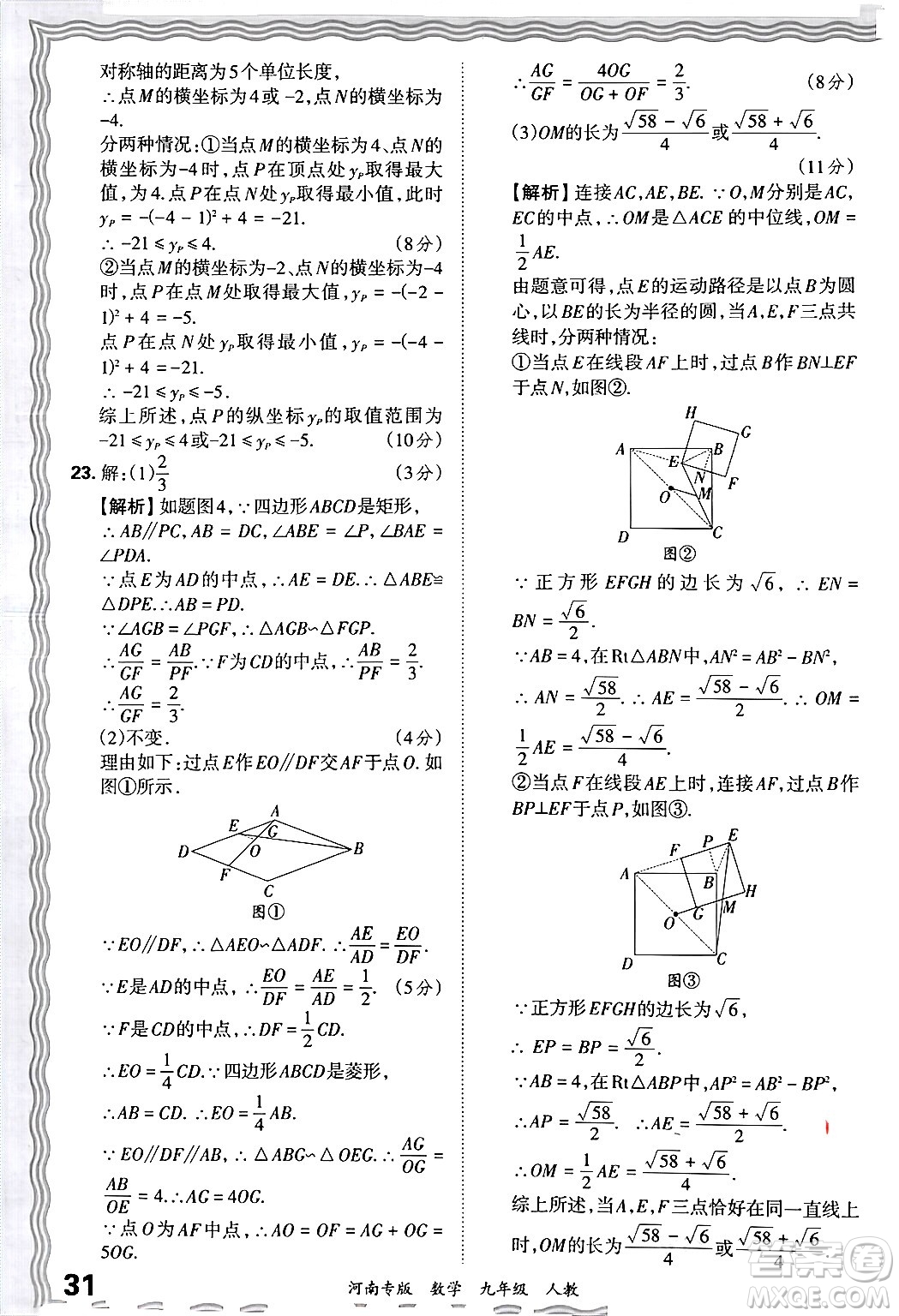 江西人民出版社2025年秋王朝霞各地期末試卷精選九年級(jí)數(shù)學(xué)全一冊(cè)人教版河南專(zhuān)版答案