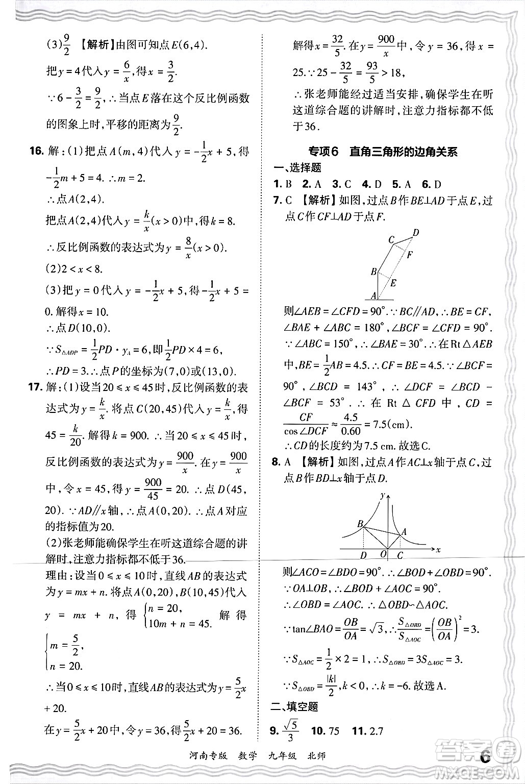 江西人民出版社2025年秋王朝霞各地期末試卷精選九年級(jí)數(shù)學(xué)全一冊(cè)北師大版河南專(zhuān)版答案