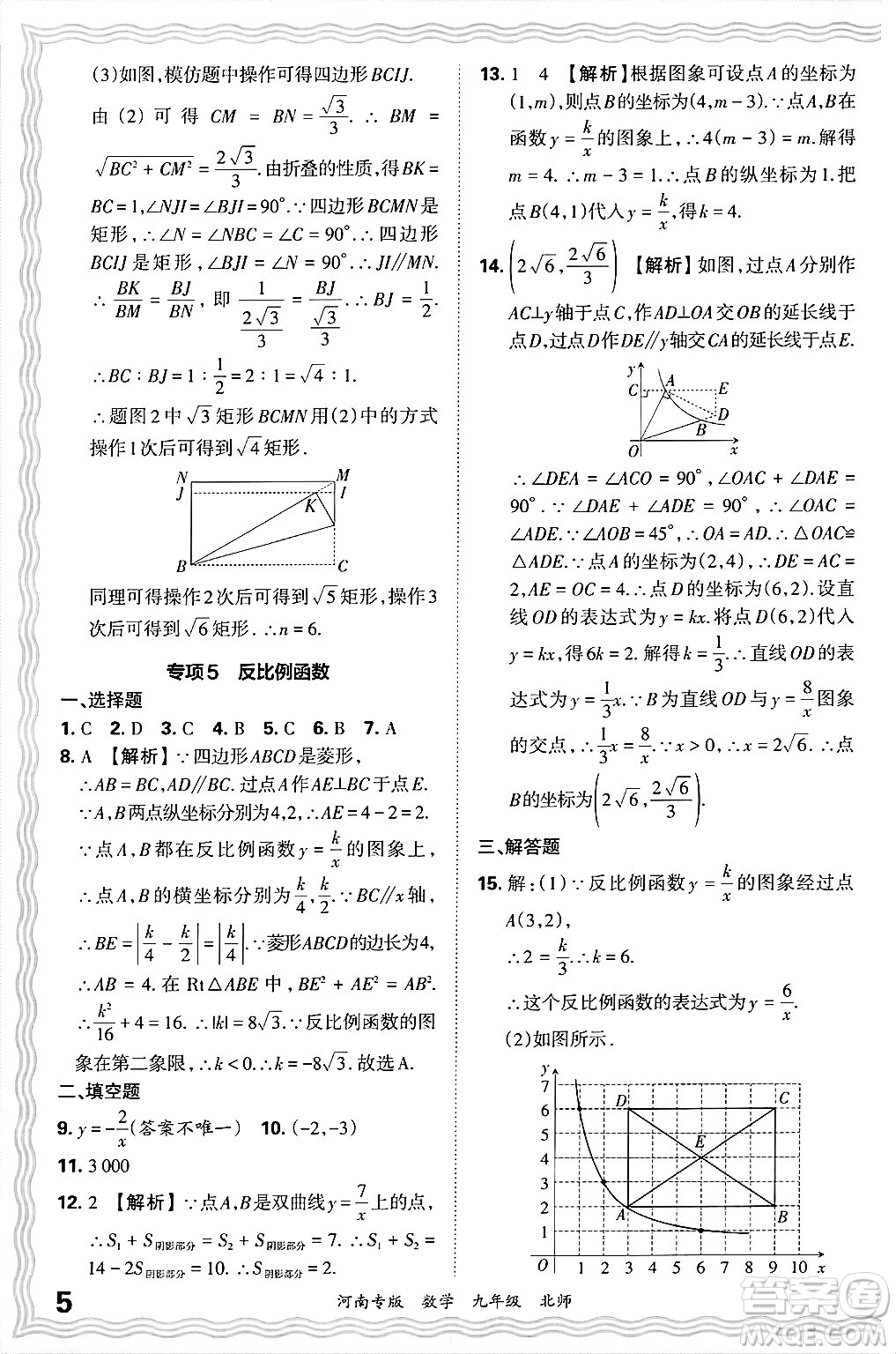 江西人民出版社2025年秋王朝霞各地期末試卷精選九年級(jí)數(shù)學(xué)全一冊(cè)北師大版河南專(zhuān)版答案