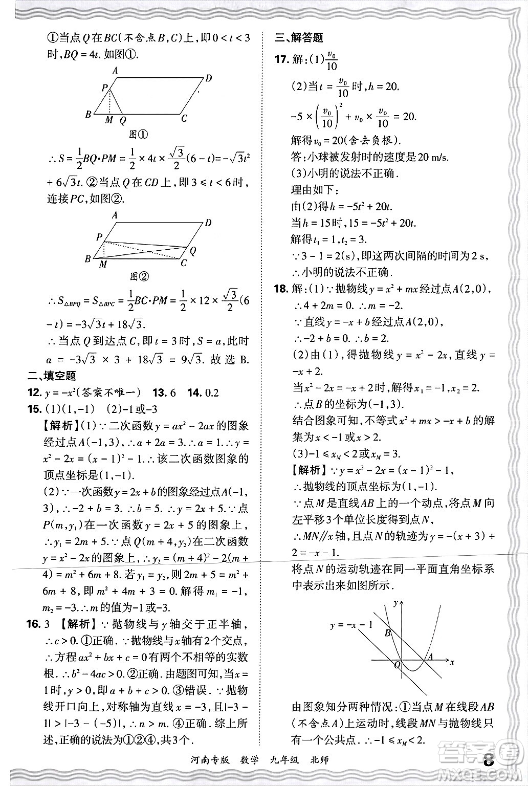 江西人民出版社2025年秋王朝霞各地期末試卷精選九年級(jí)數(shù)學(xué)全一冊(cè)北師大版河南專(zhuān)版答案