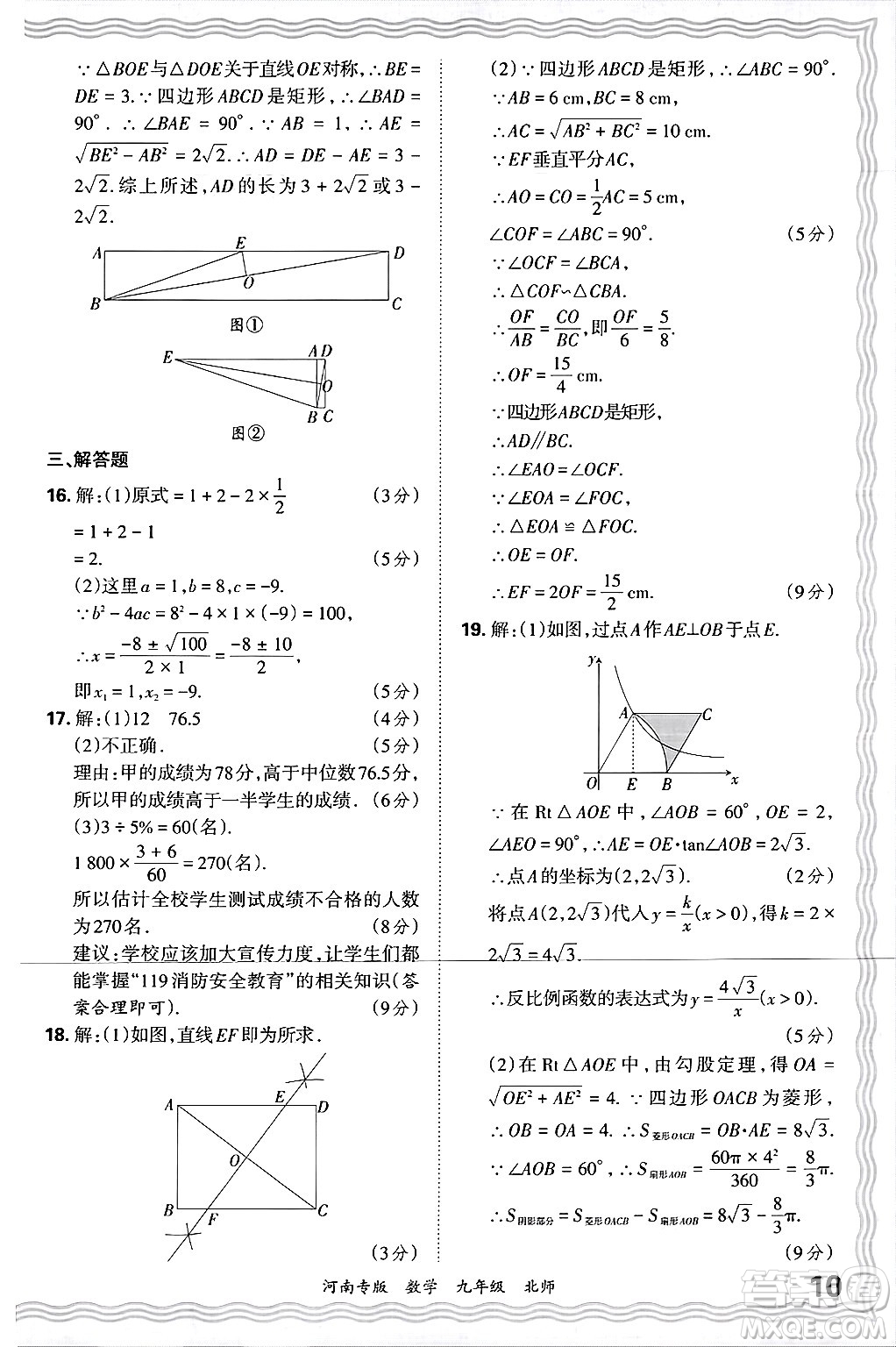 江西人民出版社2025年秋王朝霞各地期末試卷精選九年級(jí)數(shù)學(xué)全一冊(cè)北師大版河南專(zhuān)版答案