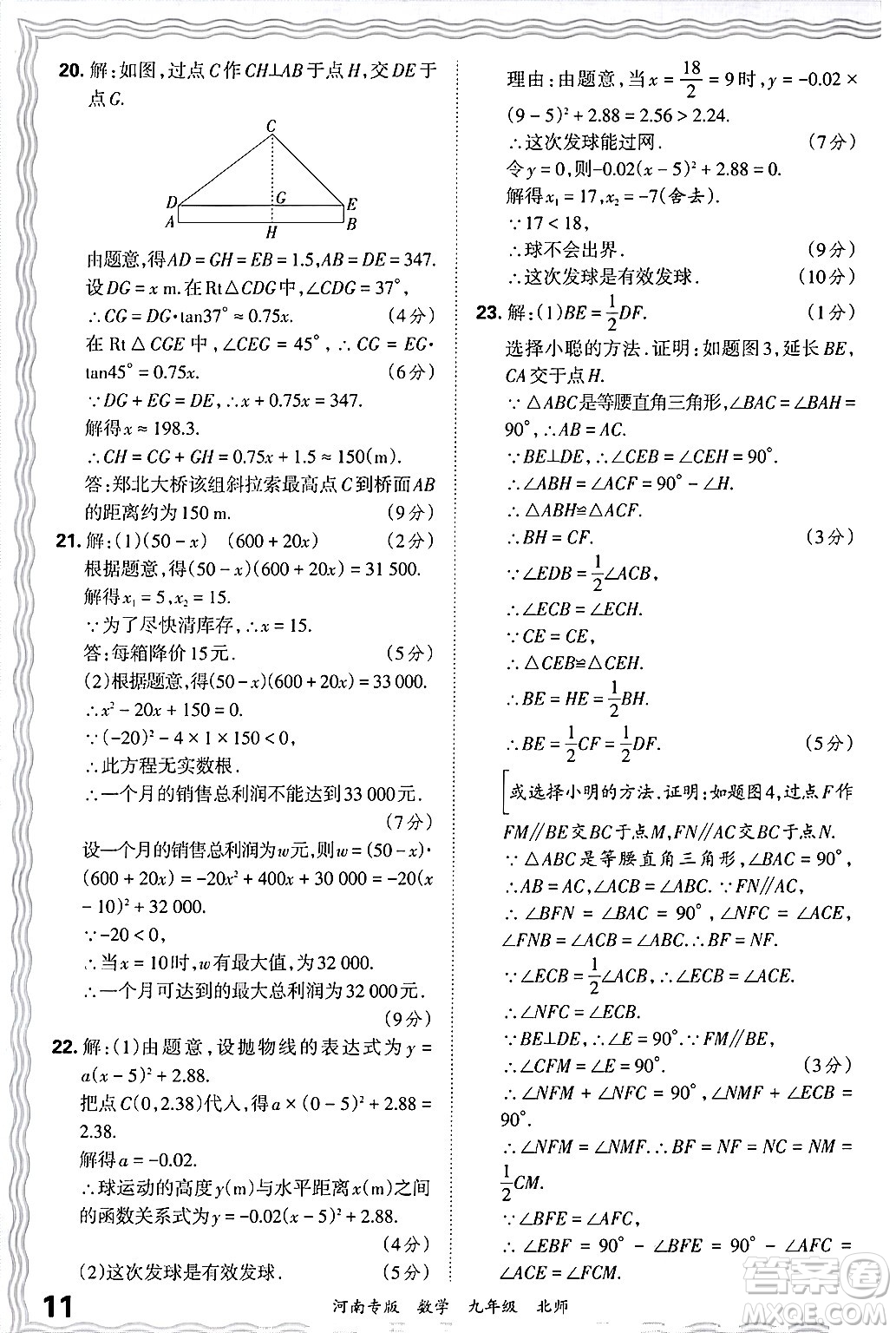 江西人民出版社2025年秋王朝霞各地期末試卷精選九年級(jí)數(shù)學(xué)全一冊(cè)北師大版河南專(zhuān)版答案