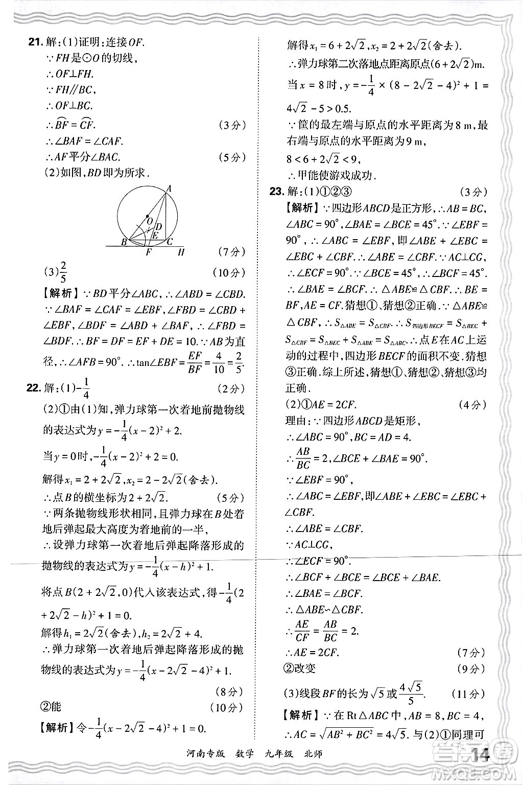 江西人民出版社2025年秋王朝霞各地期末試卷精選九年級(jí)數(shù)學(xué)全一冊(cè)北師大版河南專(zhuān)版答案