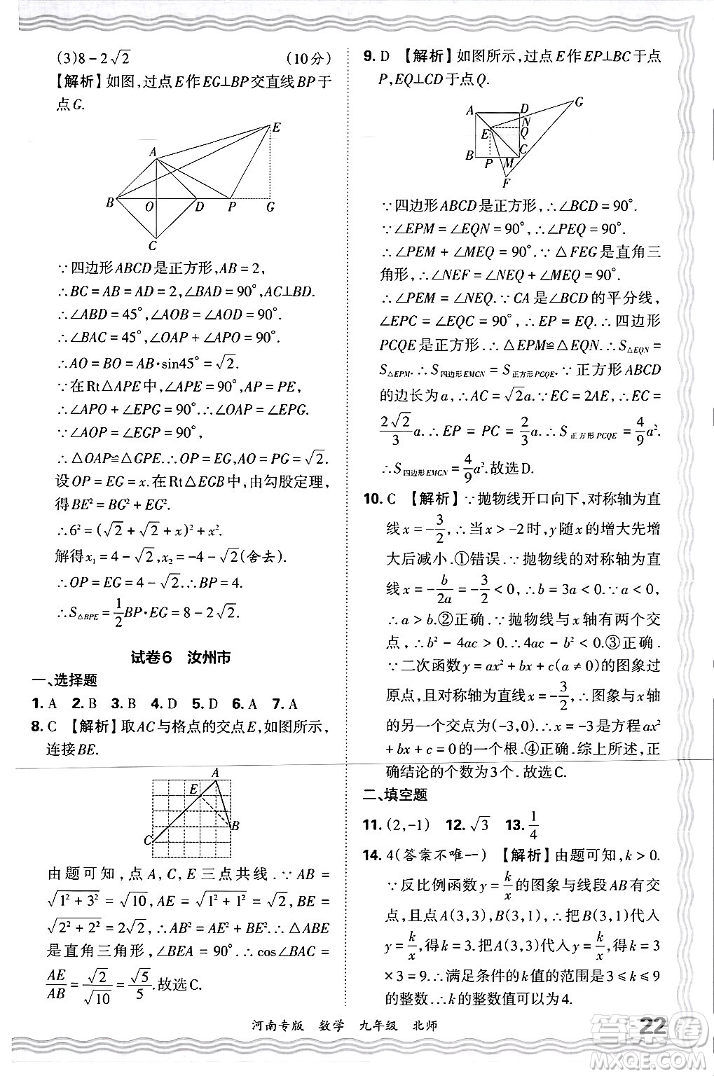 江西人民出版社2025年秋王朝霞各地期末試卷精選九年級(jí)數(shù)學(xué)全一冊(cè)北師大版河南專(zhuān)版答案