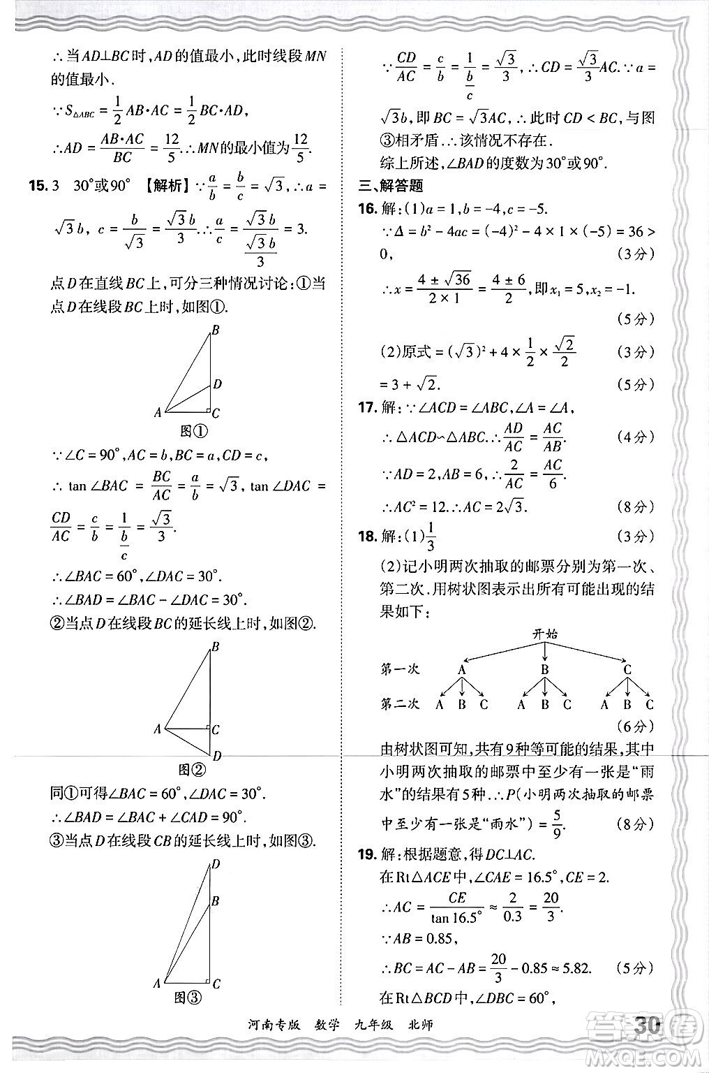 江西人民出版社2025年秋王朝霞各地期末試卷精選九年級(jí)數(shù)學(xué)全一冊(cè)北師大版河南專(zhuān)版答案