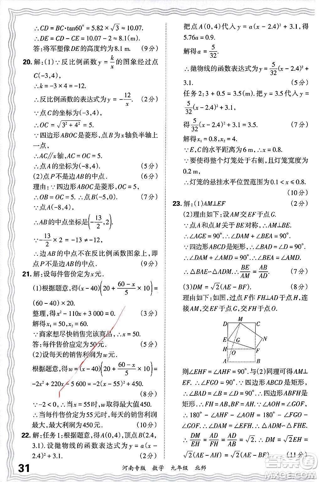 江西人民出版社2025年秋王朝霞各地期末試卷精選九年級(jí)數(shù)學(xué)全一冊(cè)北師大版河南專(zhuān)版答案