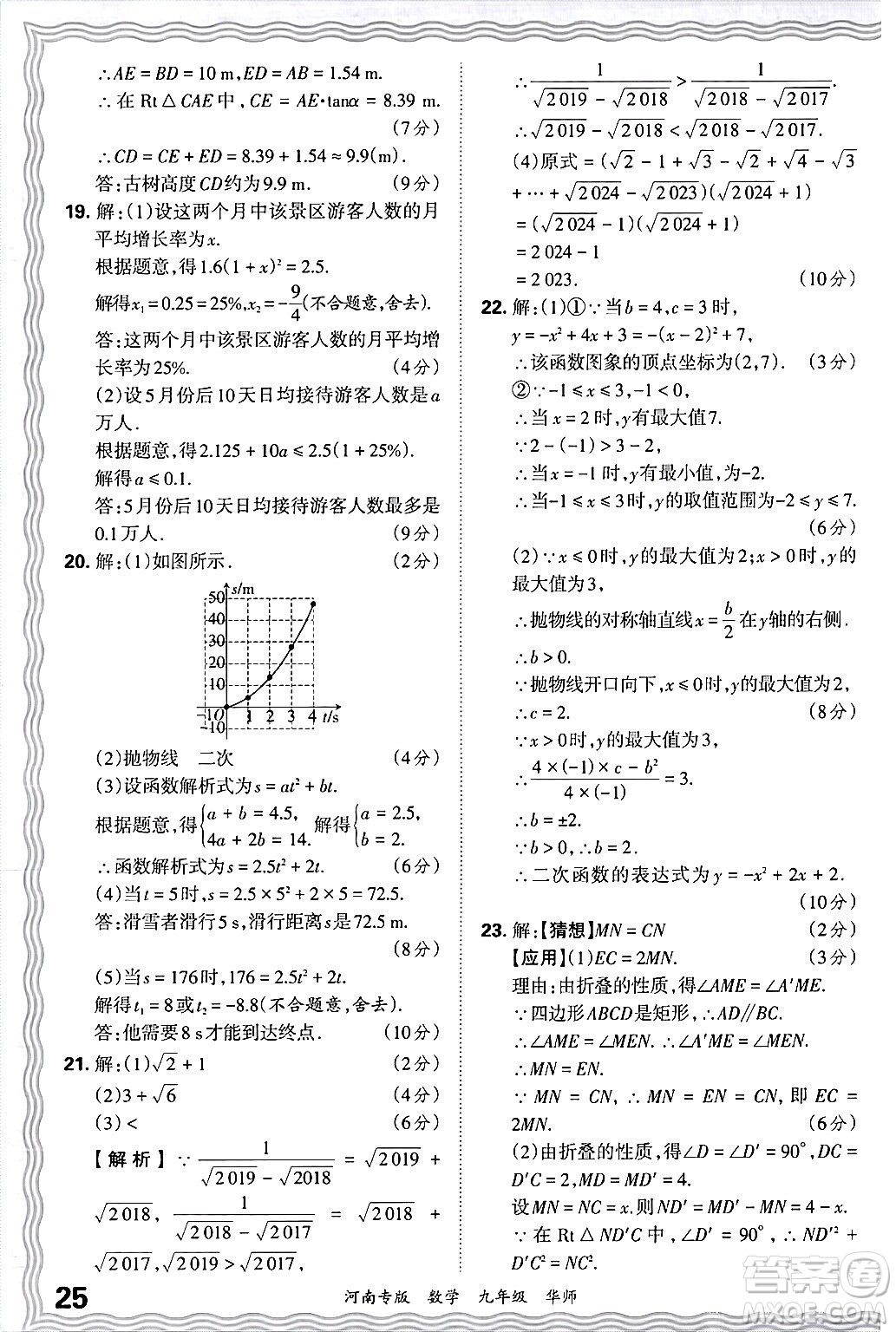 江西人民出版社2025年秋王朝霞各地期末試卷精選九年級數(shù)學(xué)全一冊華師版河南專版答案