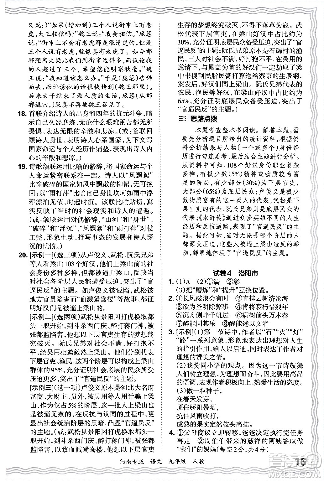 江西人民出版社2025年秋王朝霞各地期末試卷精選九年級語文全一冊人教版河南專版答案