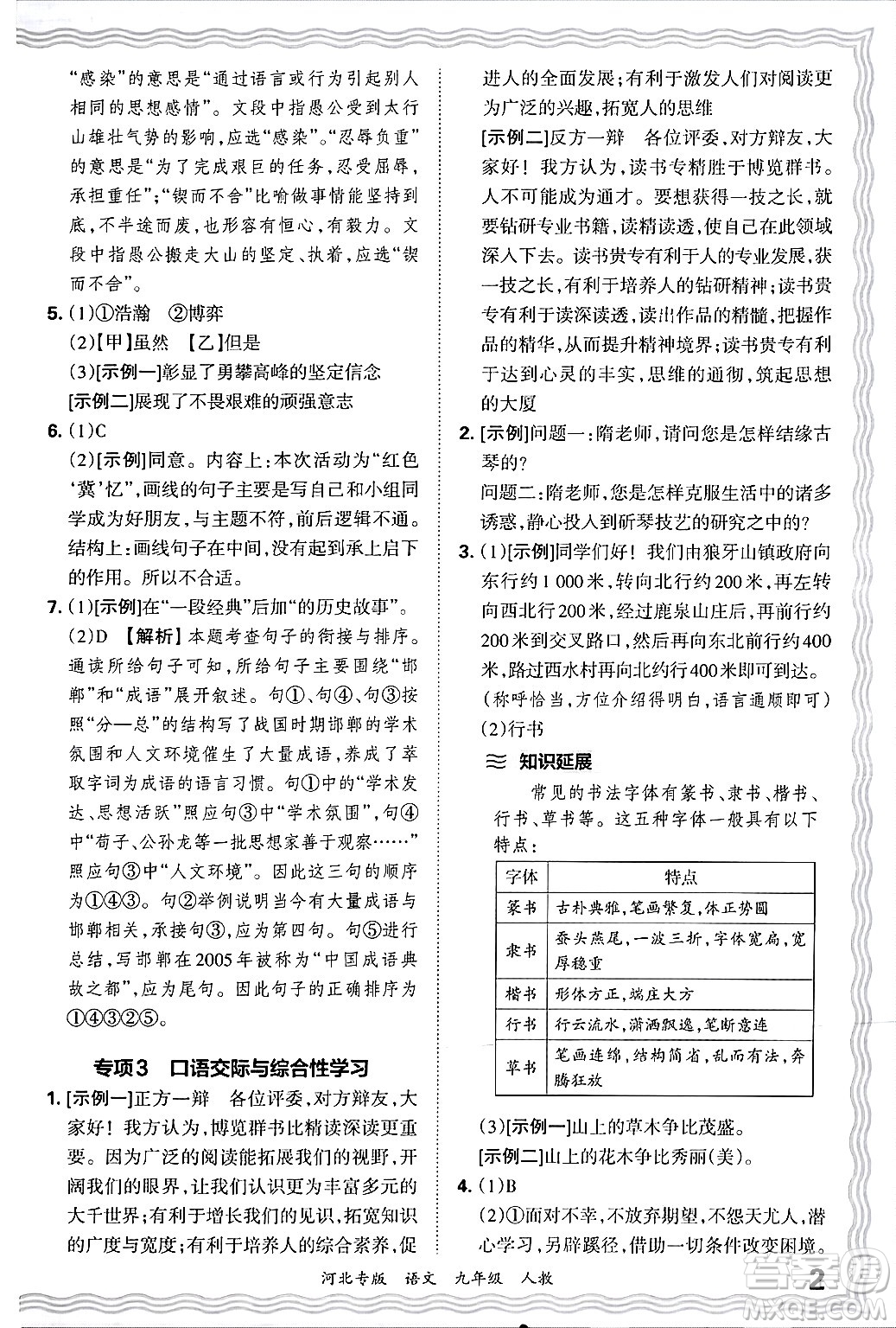 江西人民出版社2025年秋王朝霞各地期末試卷精選九年級(jí)語文全一冊(cè)人教版河北專版答案