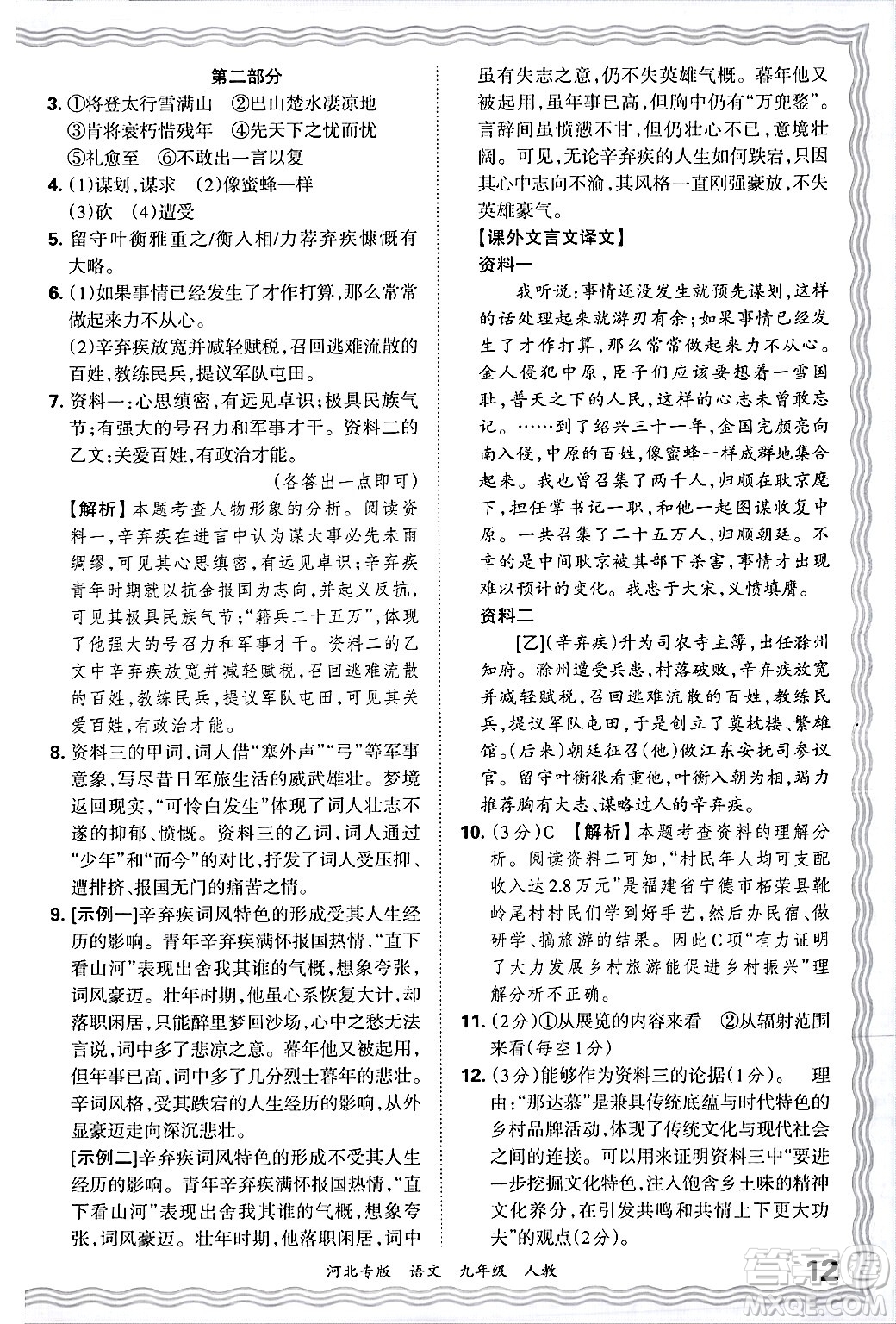 江西人民出版社2025年秋王朝霞各地期末試卷精選九年級(jí)語文全一冊(cè)人教版河北專版答案