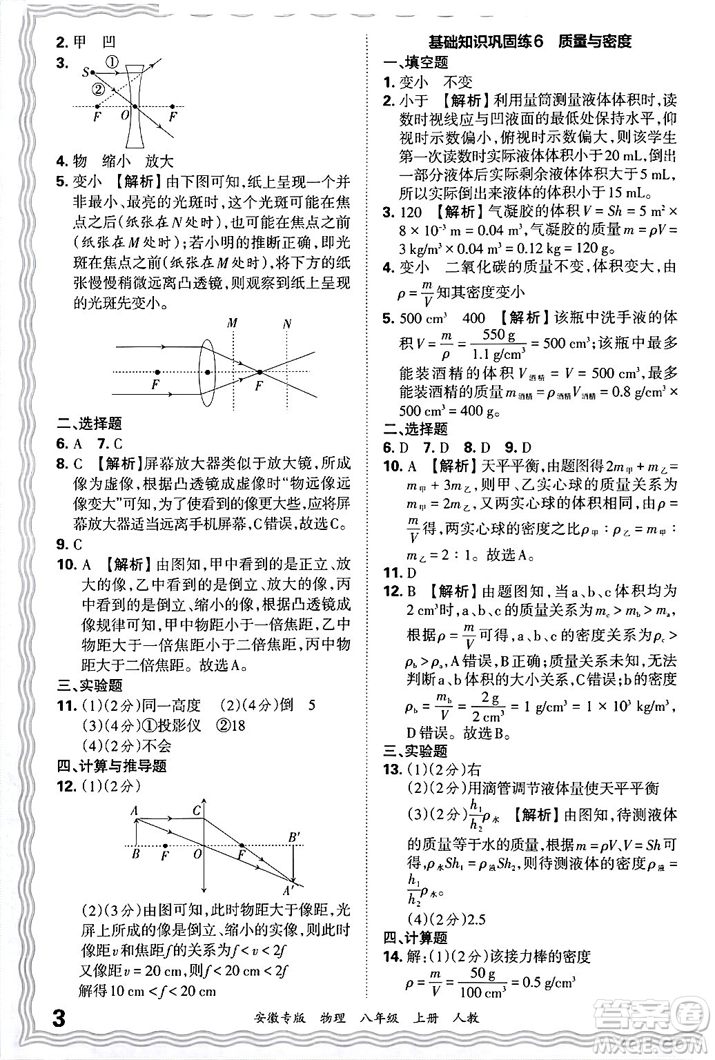 江西人民出版社2024年秋王朝霞各地期末試卷精選八年級(jí)物理上冊(cè)人教版安徽專(zhuān)版答案