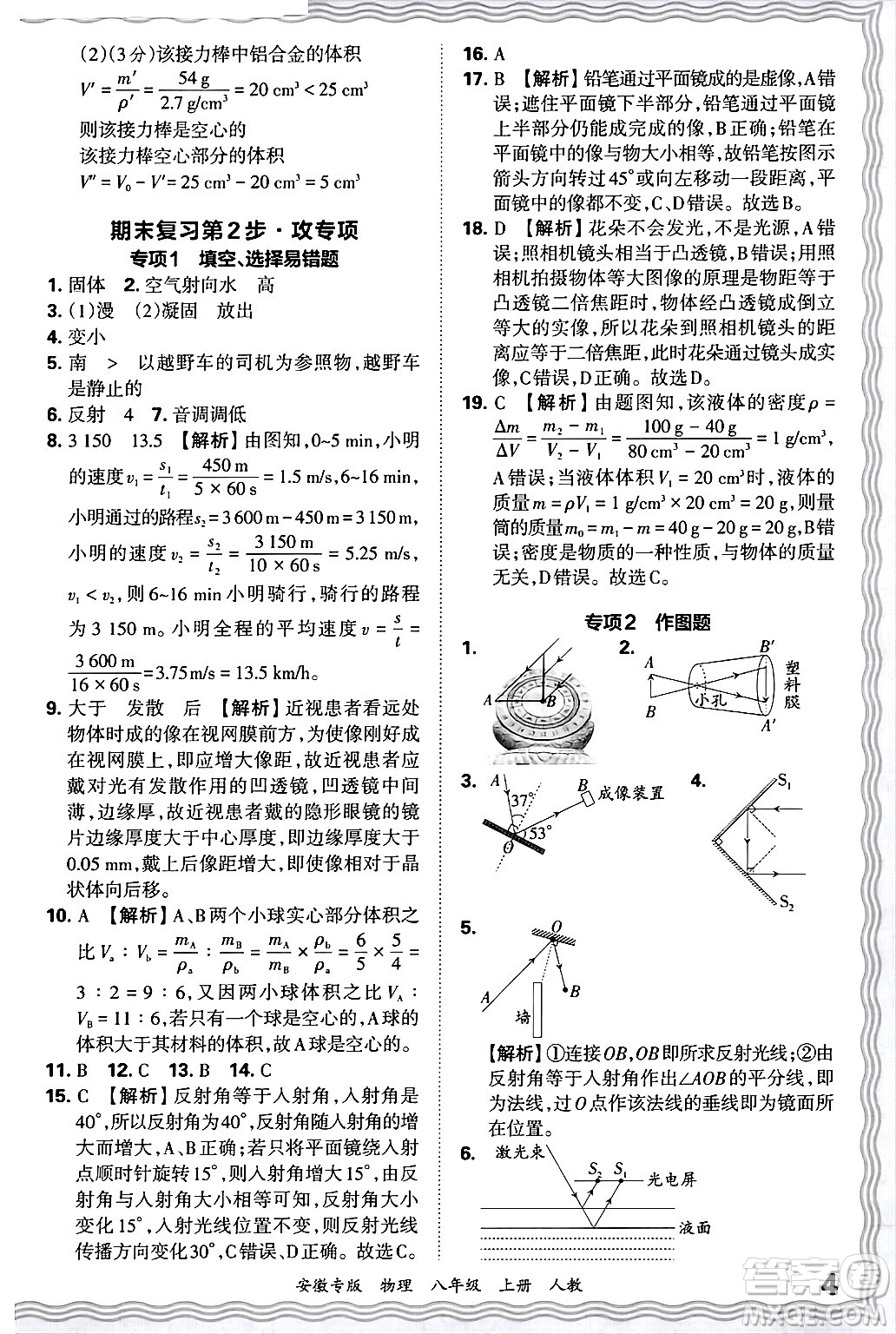 江西人民出版社2024年秋王朝霞各地期末試卷精選八年級(jí)物理上冊(cè)人教版安徽專(zhuān)版答案