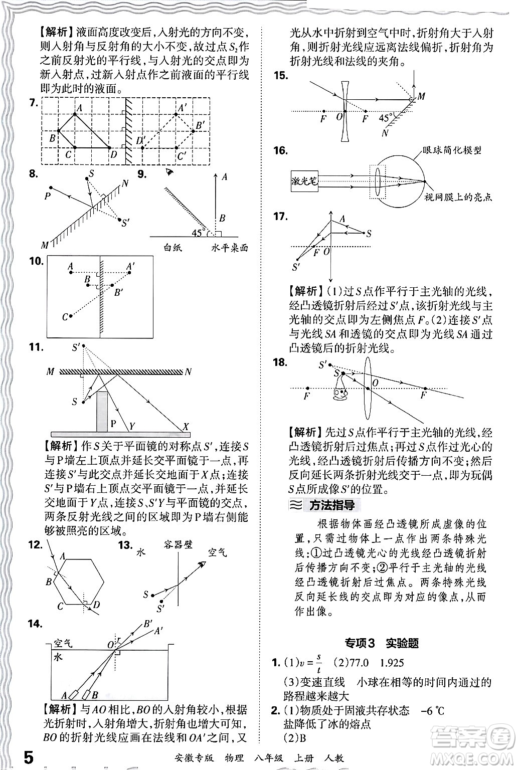 江西人民出版社2024年秋王朝霞各地期末試卷精選八年級(jí)物理上冊(cè)人教版安徽專(zhuān)版答案