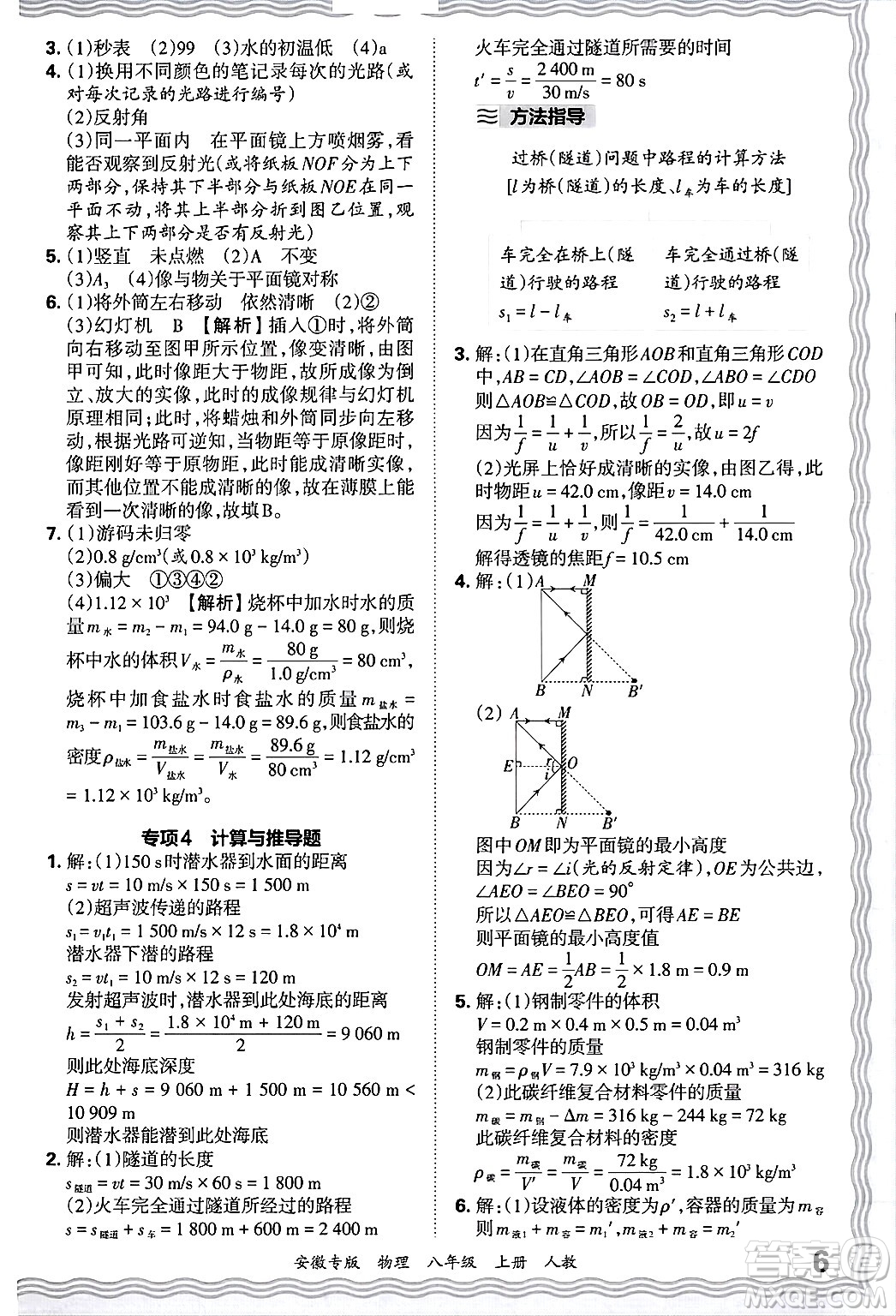 江西人民出版社2024年秋王朝霞各地期末試卷精選八年級(jí)物理上冊(cè)人教版安徽專(zhuān)版答案