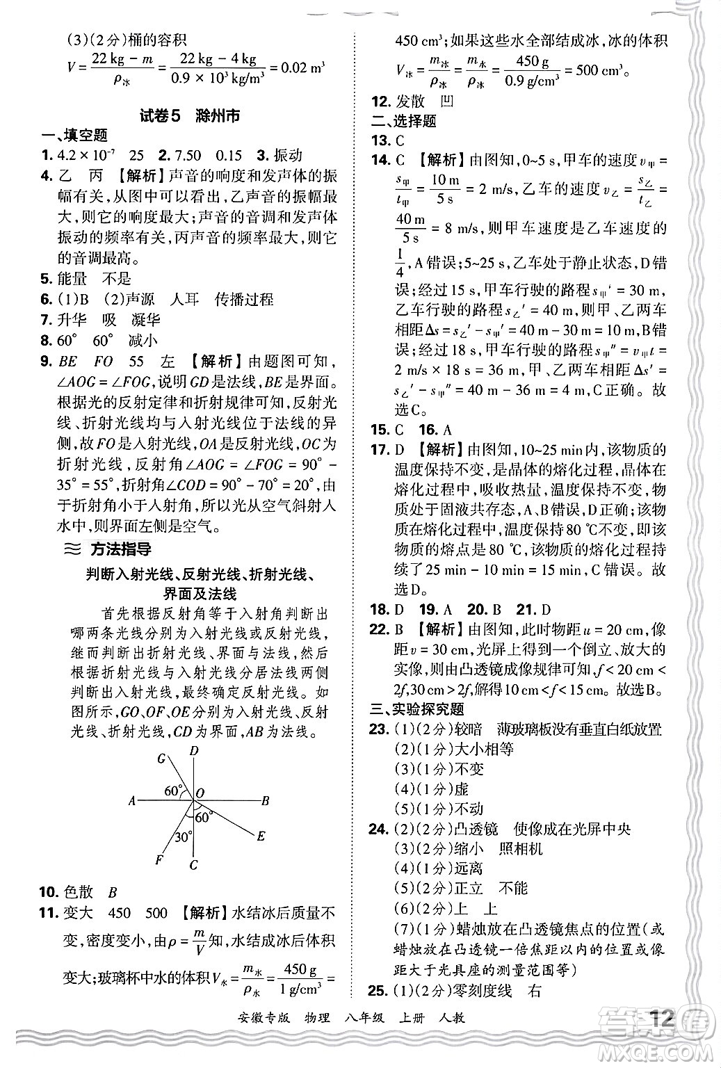 江西人民出版社2024年秋王朝霞各地期末試卷精選八年級(jí)物理上冊(cè)人教版安徽專(zhuān)版答案