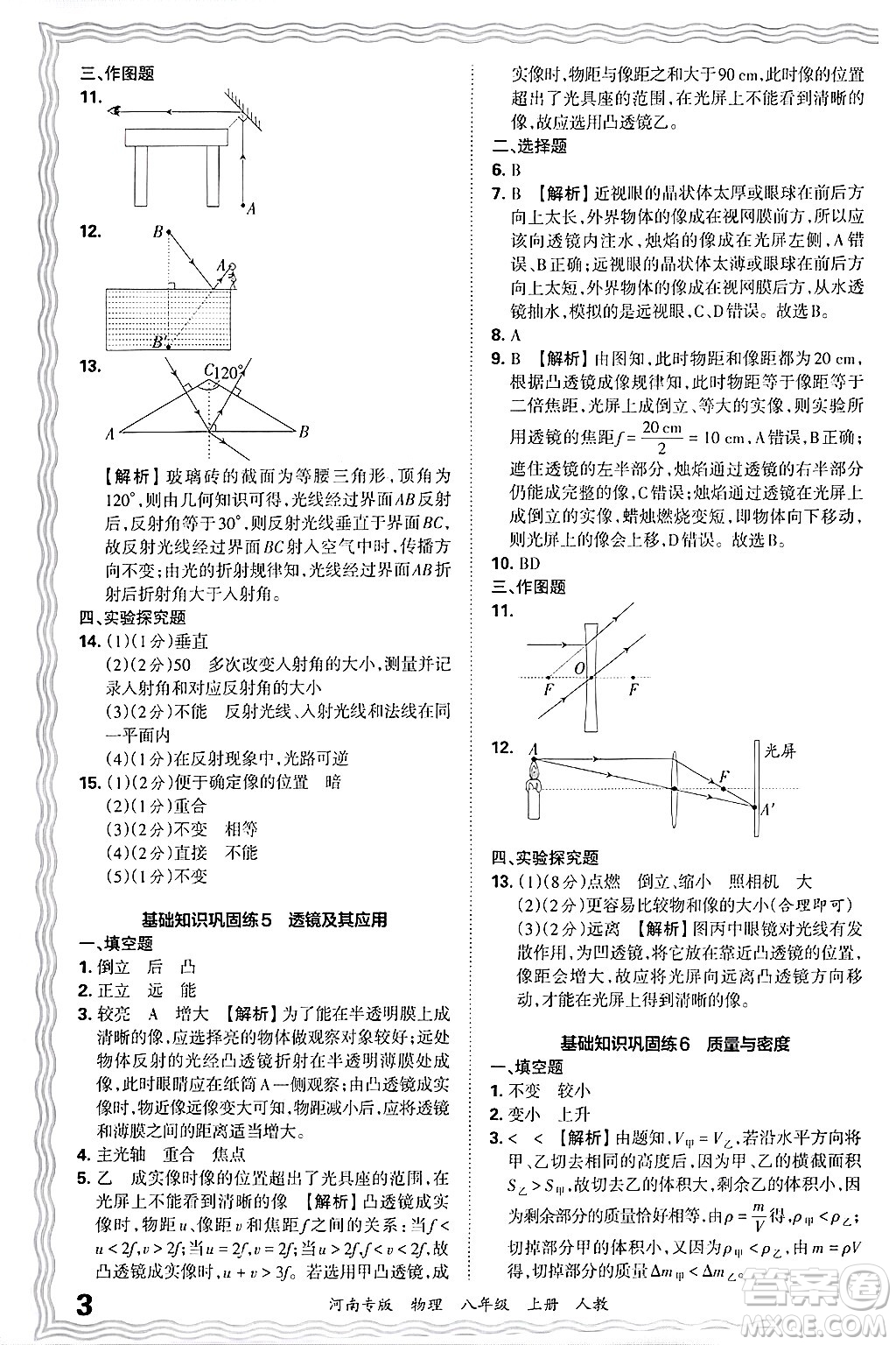 江西人民出版社2024年秋王朝霞各地期末試卷精選八年級物理上冊人教版河南專版答案