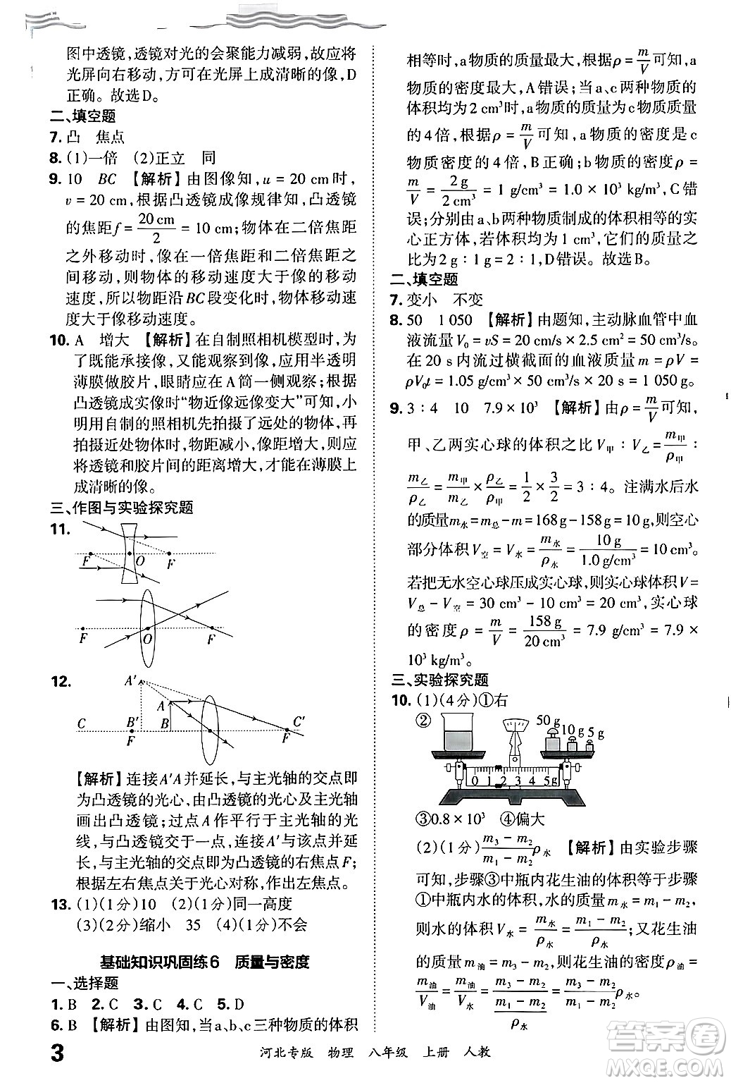 江西人民出版社2024年秋王朝霞各地期末試卷精選八年級(jí)物理上冊(cè)人教版河北專版答案