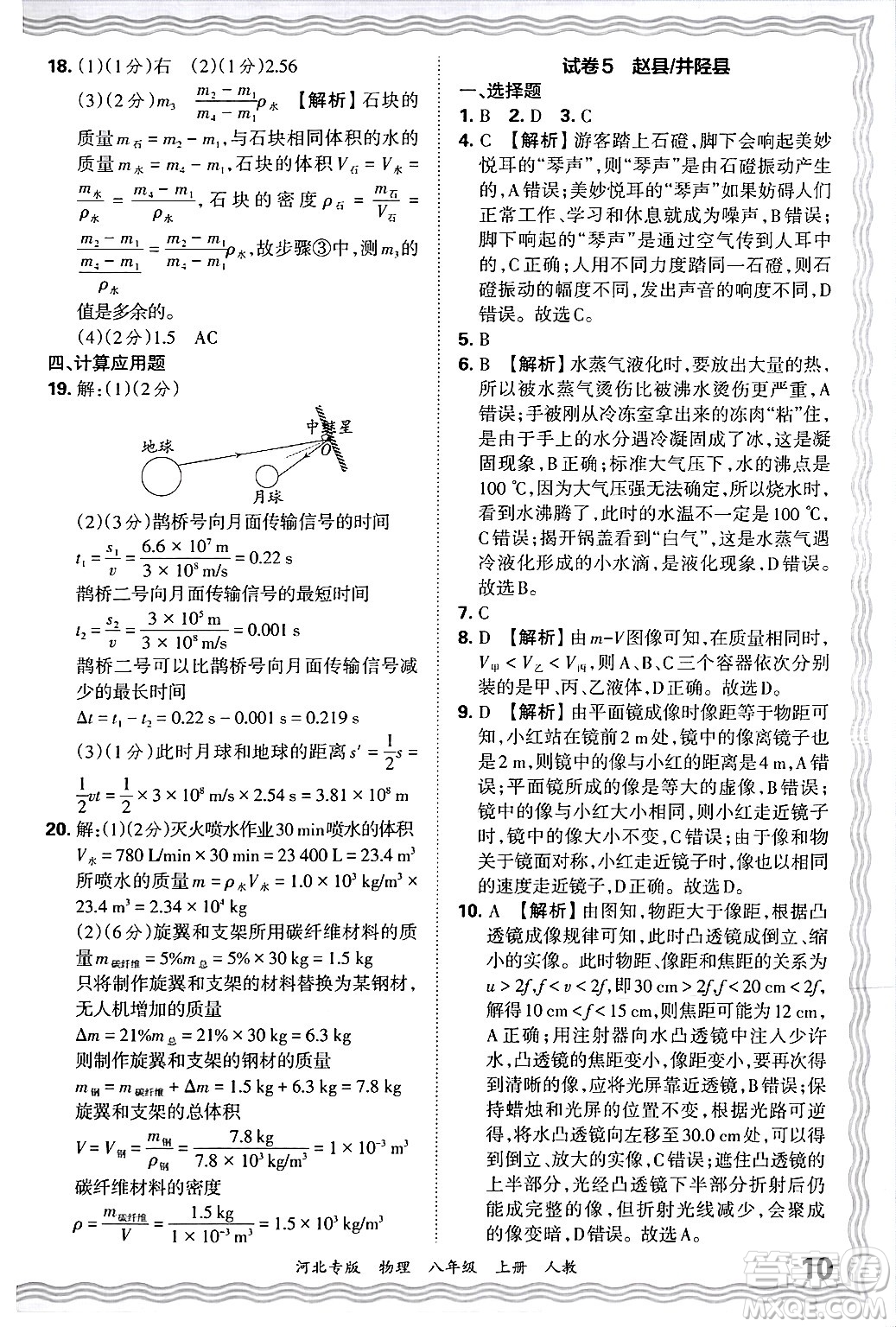 江西人民出版社2024年秋王朝霞各地期末試卷精選八年級(jí)物理上冊(cè)人教版河北專版答案