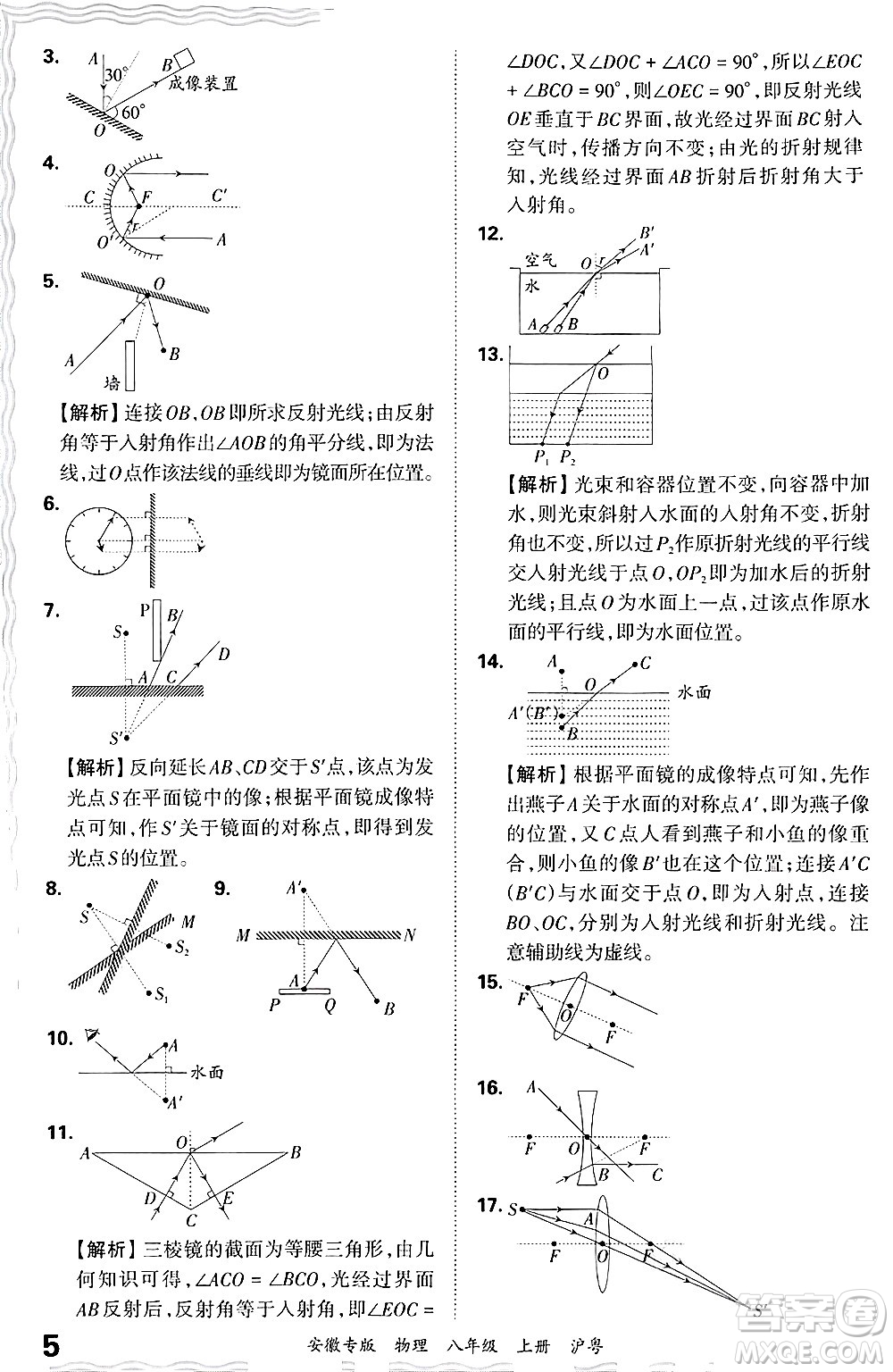 江西人民出版社2024年秋王朝霞各地期末試卷精選八年級物理上冊滬粵版安徽專版答案