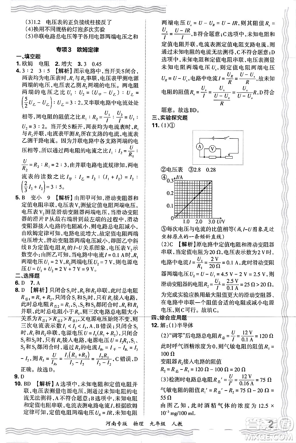 江西人民出版社2025年秋王朝霞各地期末試卷精選九年級(jí)物理全一冊(cè)人教版河南專版答案