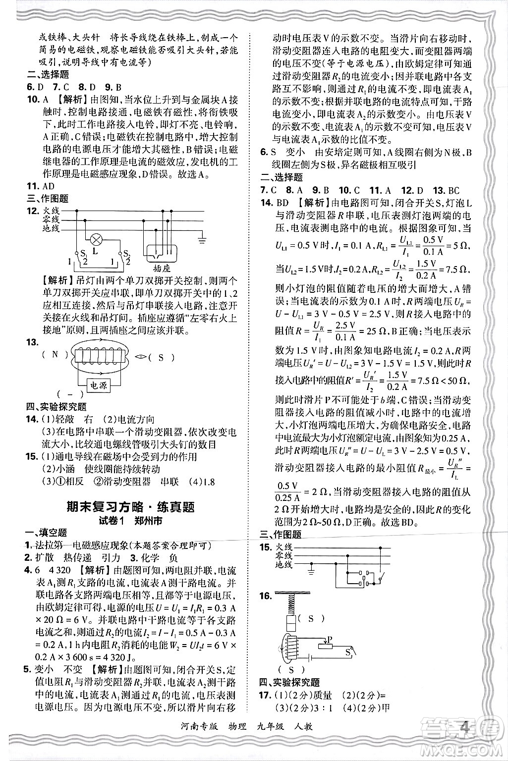 江西人民出版社2025年秋王朝霞各地期末試卷精選九年級(jí)物理全一冊(cè)人教版河南專版答案