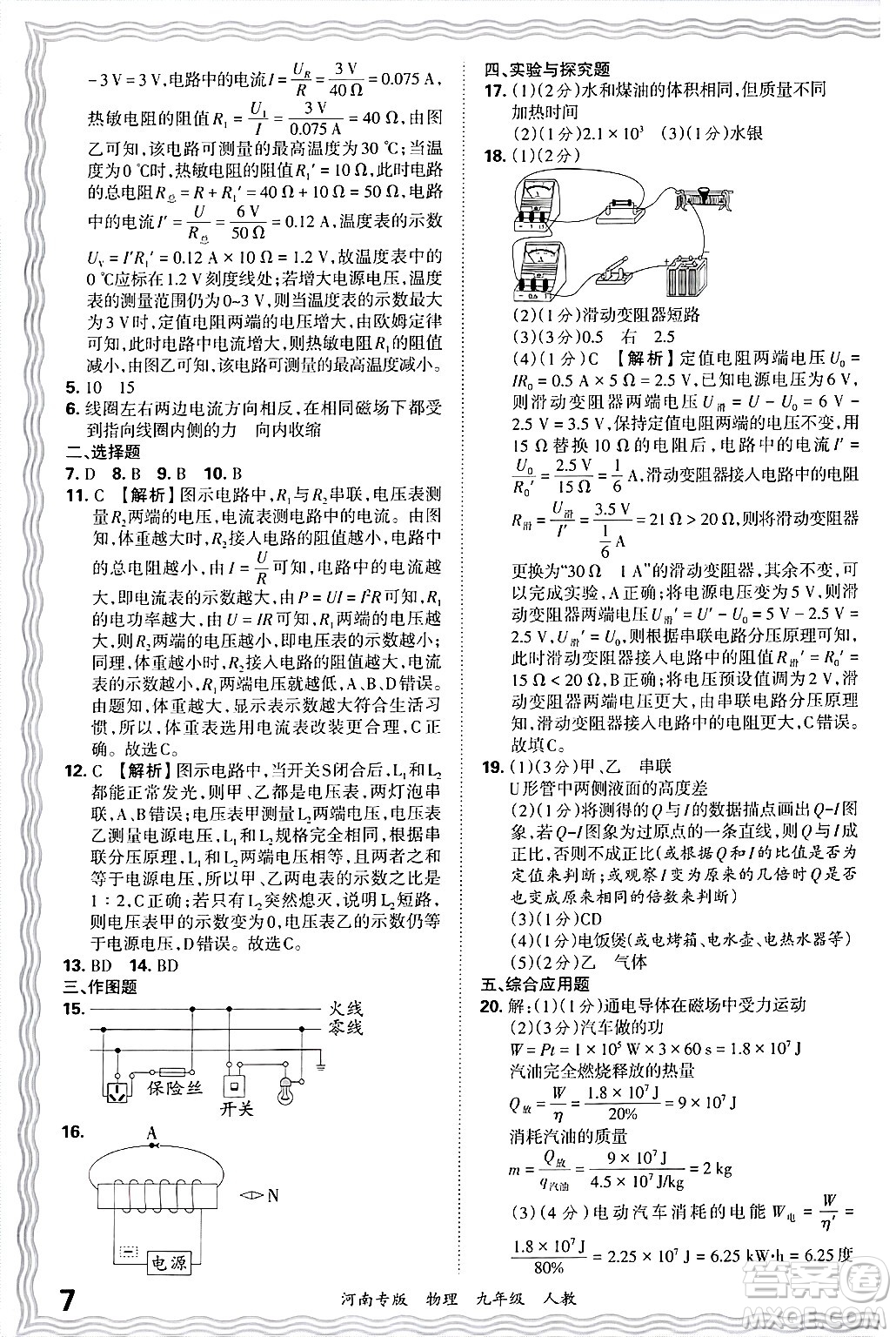 江西人民出版社2025年秋王朝霞各地期末試卷精選九年級(jí)物理全一冊(cè)人教版河南專版答案