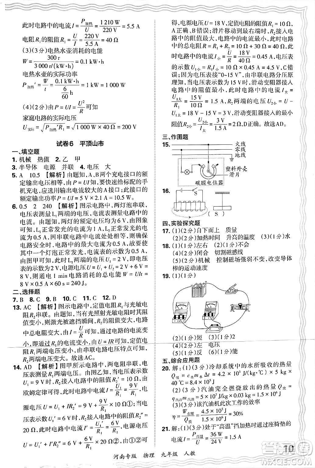 江西人民出版社2025年秋王朝霞各地期末試卷精選九年級(jí)物理全一冊(cè)人教版河南專版答案