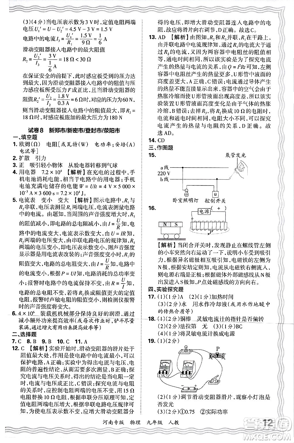 江西人民出版社2025年秋王朝霞各地期末試卷精選九年級(jí)物理全一冊(cè)人教版河南專版答案