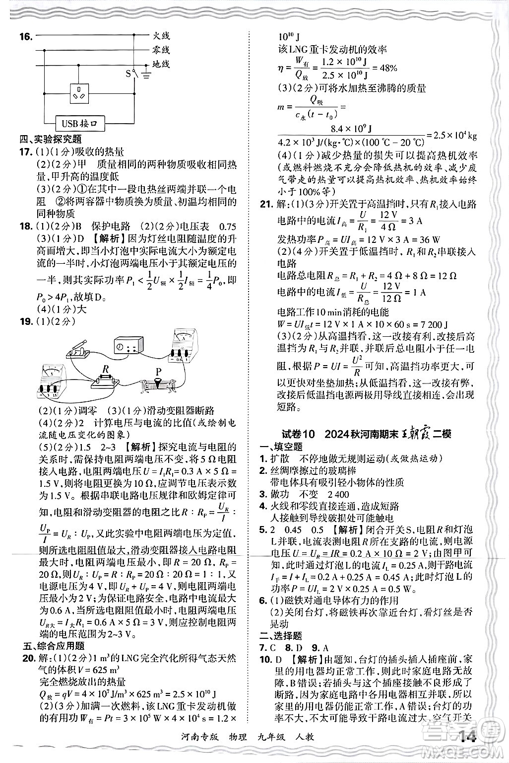 江西人民出版社2025年秋王朝霞各地期末試卷精選九年級(jí)物理全一冊(cè)人教版河南專版答案