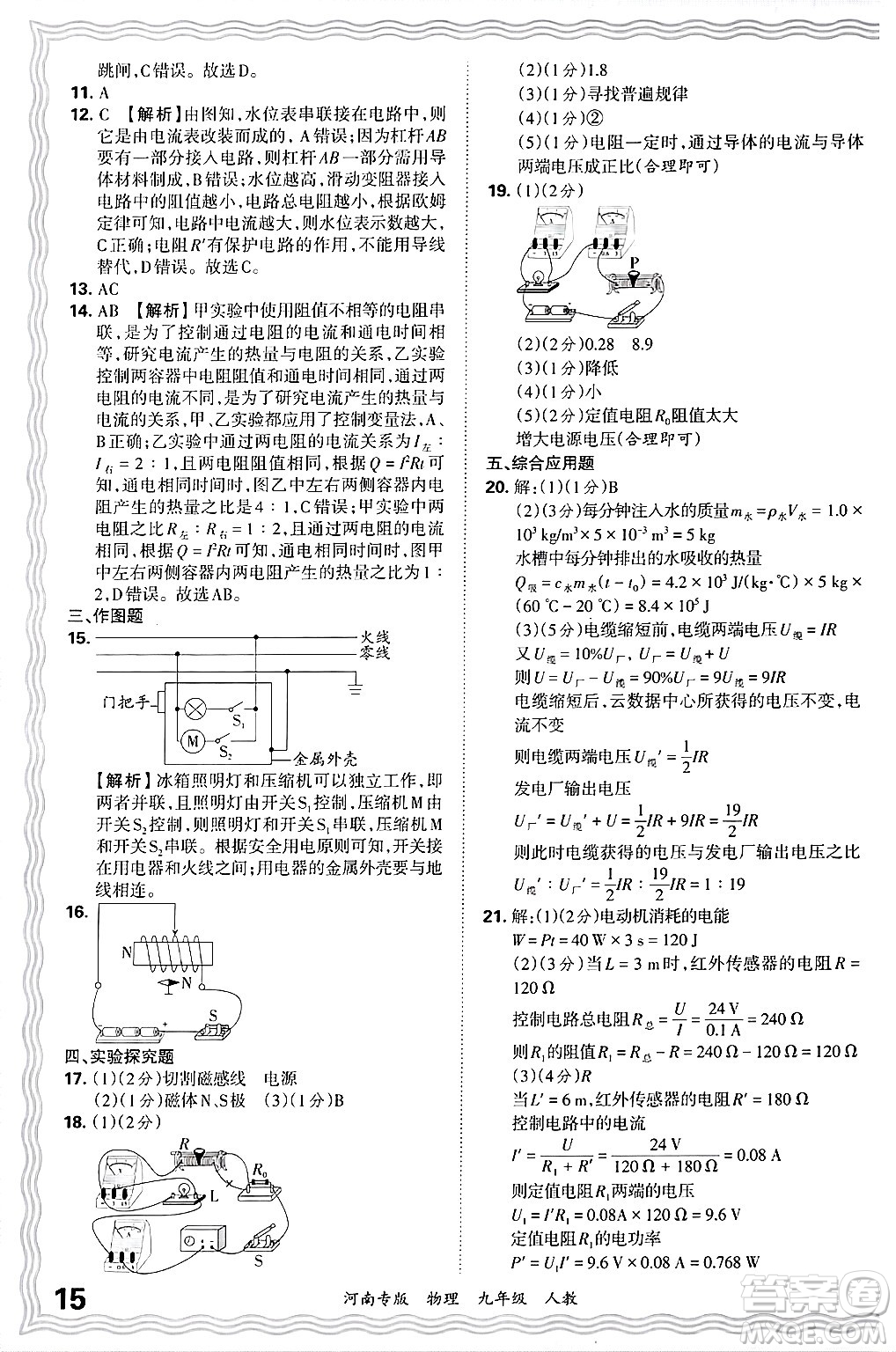 江西人民出版社2025年秋王朝霞各地期末試卷精選九年級(jí)物理全一冊(cè)人教版河南專版答案