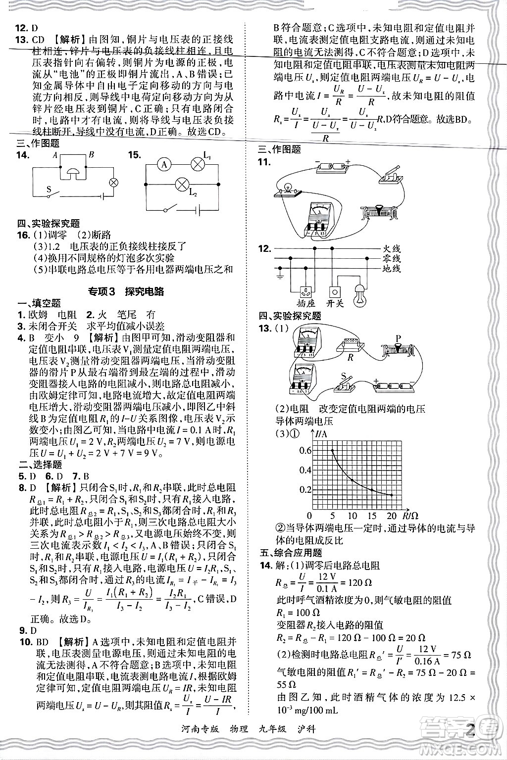 江西人民出版社2025年秋王朝霞各地期末試卷精選九年級(jí)物理全一冊(cè)滬科版河南專版答案