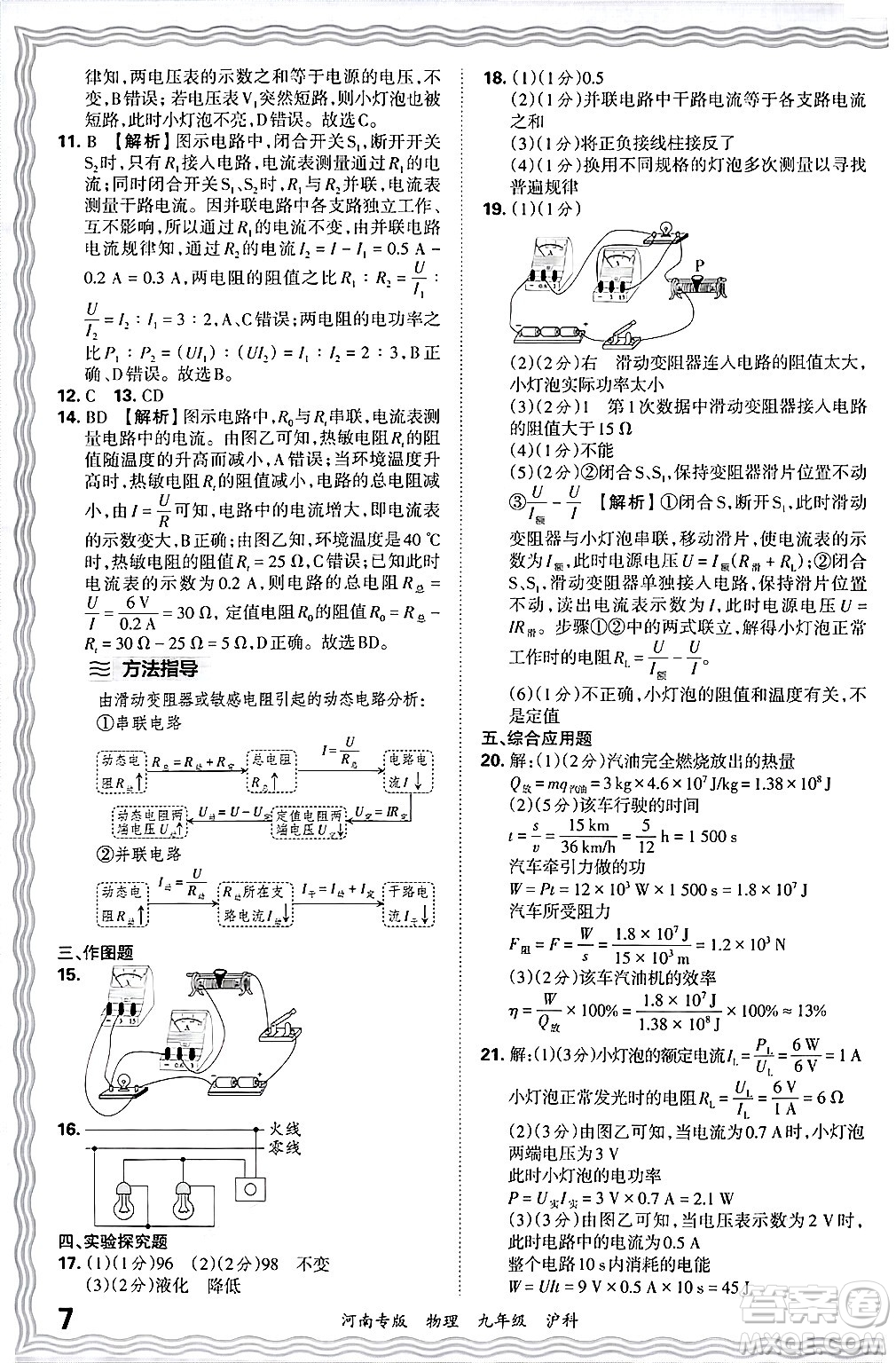 江西人民出版社2025年秋王朝霞各地期末試卷精選九年級(jí)物理全一冊(cè)滬科版河南專版答案