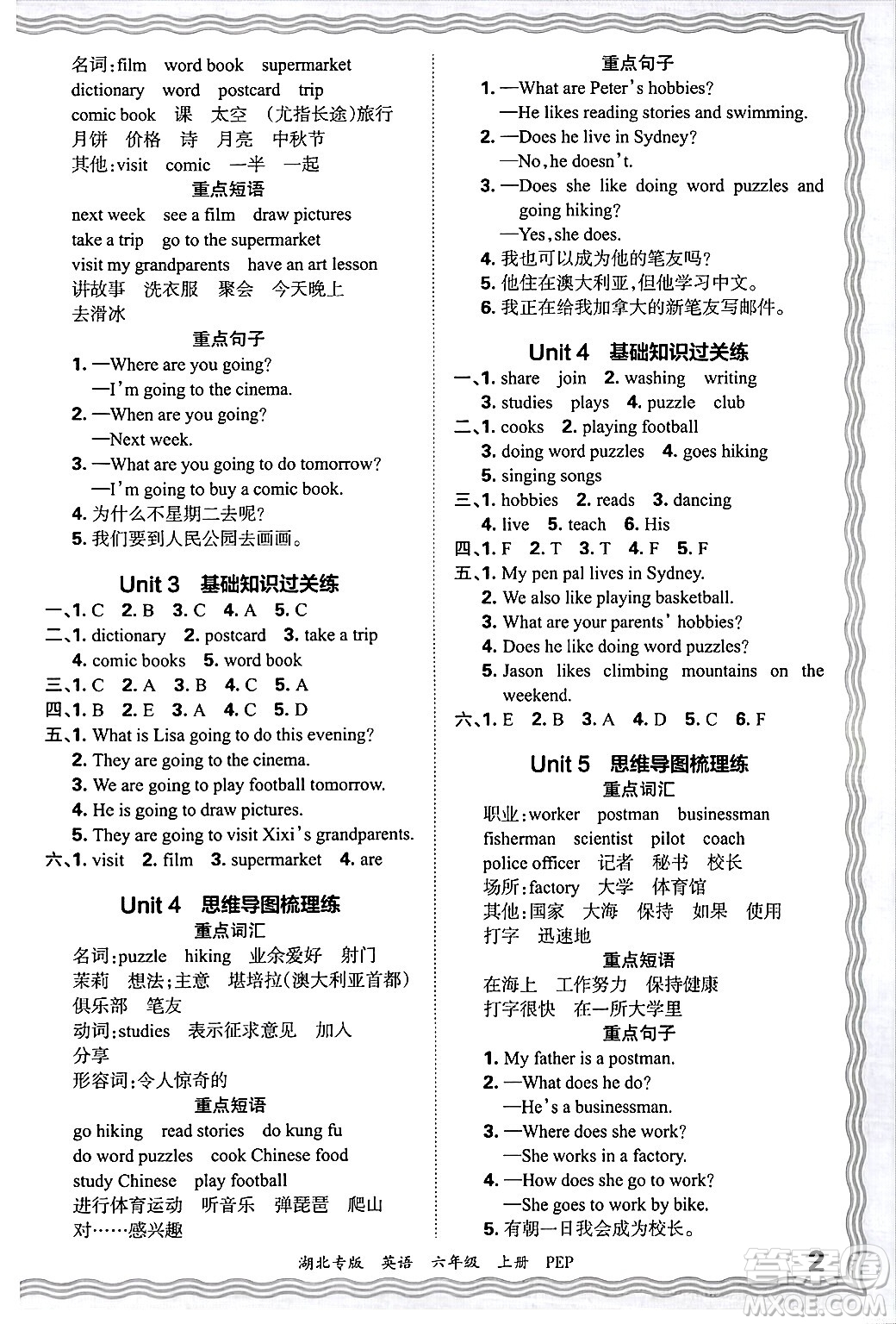 江西人民出版社2024年秋王朝霞各地期末試卷精選六年級英語上冊人教PEP版湖北專版答案