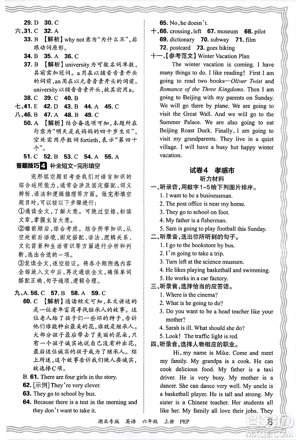 江西人民出版社2024年秋王朝霞各地期末試卷精選六年級英語上冊人教PEP版湖北專版答案