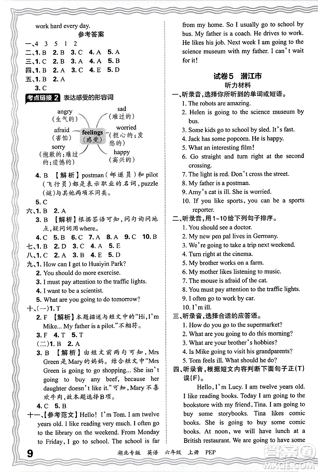 江西人民出版社2024年秋王朝霞各地期末試卷精選六年級英語上冊人教PEP版湖北專版答案