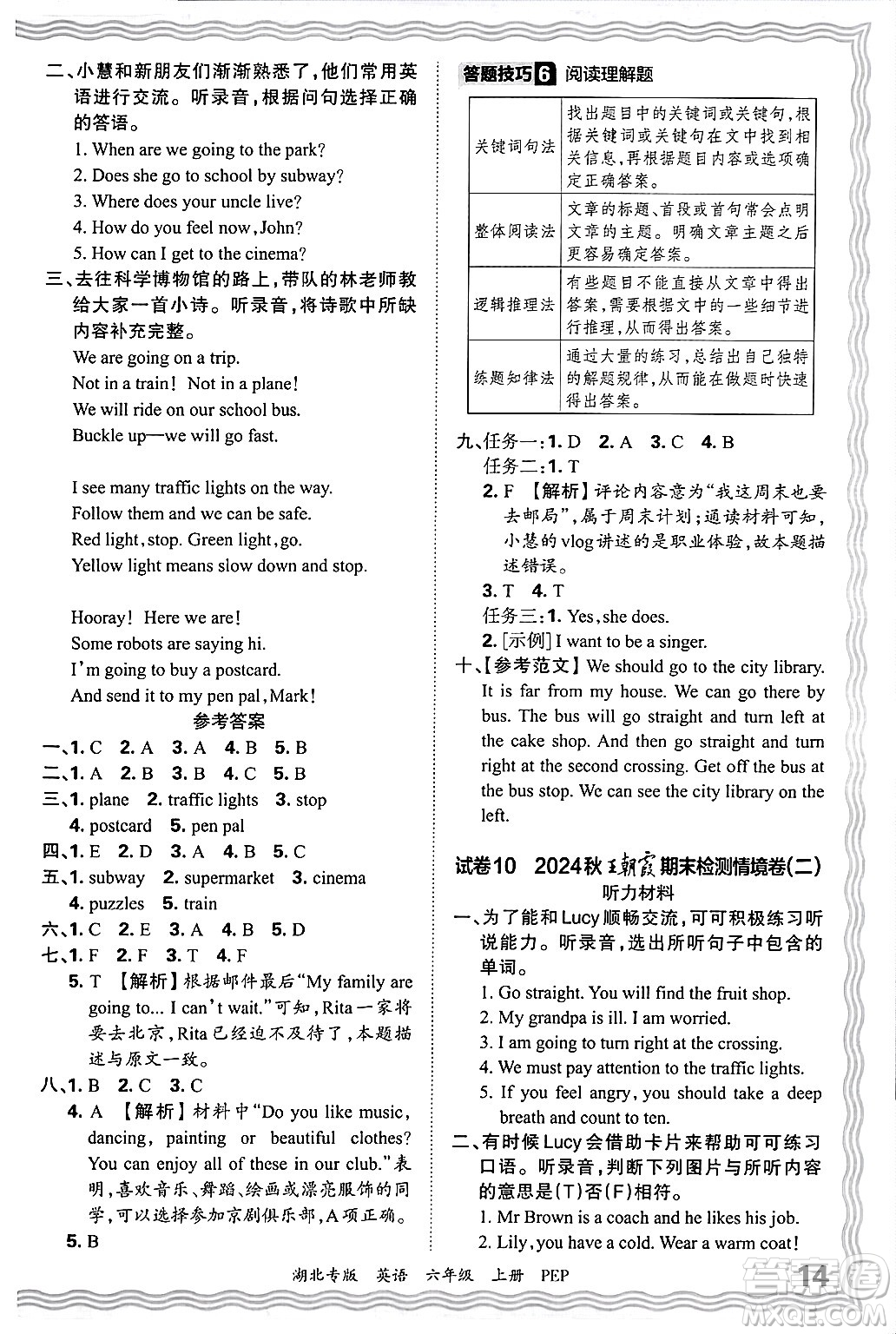 江西人民出版社2024年秋王朝霞各地期末試卷精選六年級英語上冊人教PEP版湖北專版答案