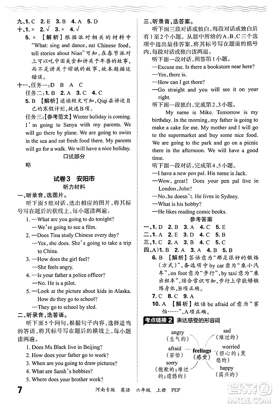 江西人民出版社2024年秋王朝霞各地期末試卷精選六年級英語上冊人教PEP版河南專版答案