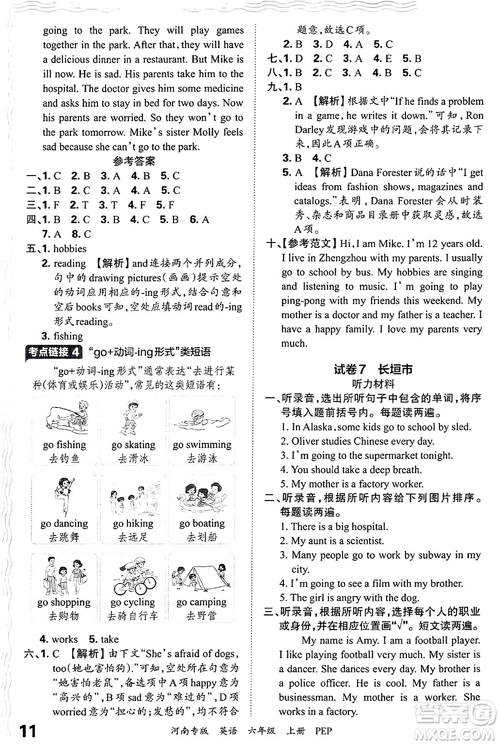 江西人民出版社2024年秋王朝霞各地期末試卷精選六年級英語上冊人教PEP版河南專版答案